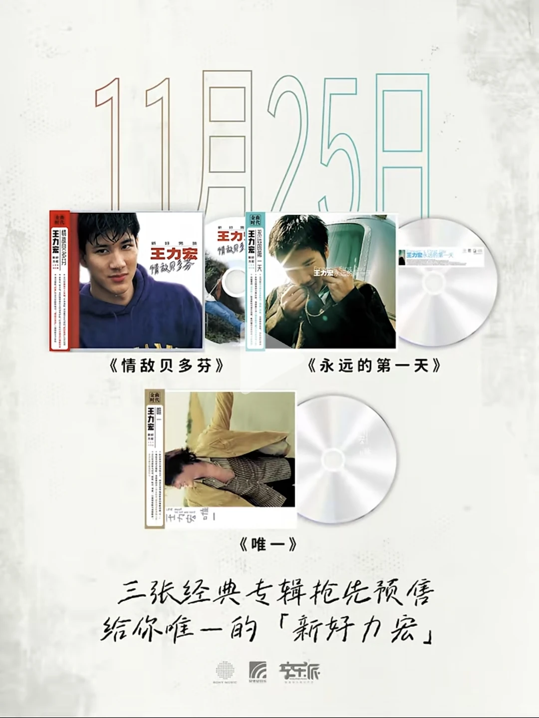 王力宏 三张经典专辑 即将预售「内地版」