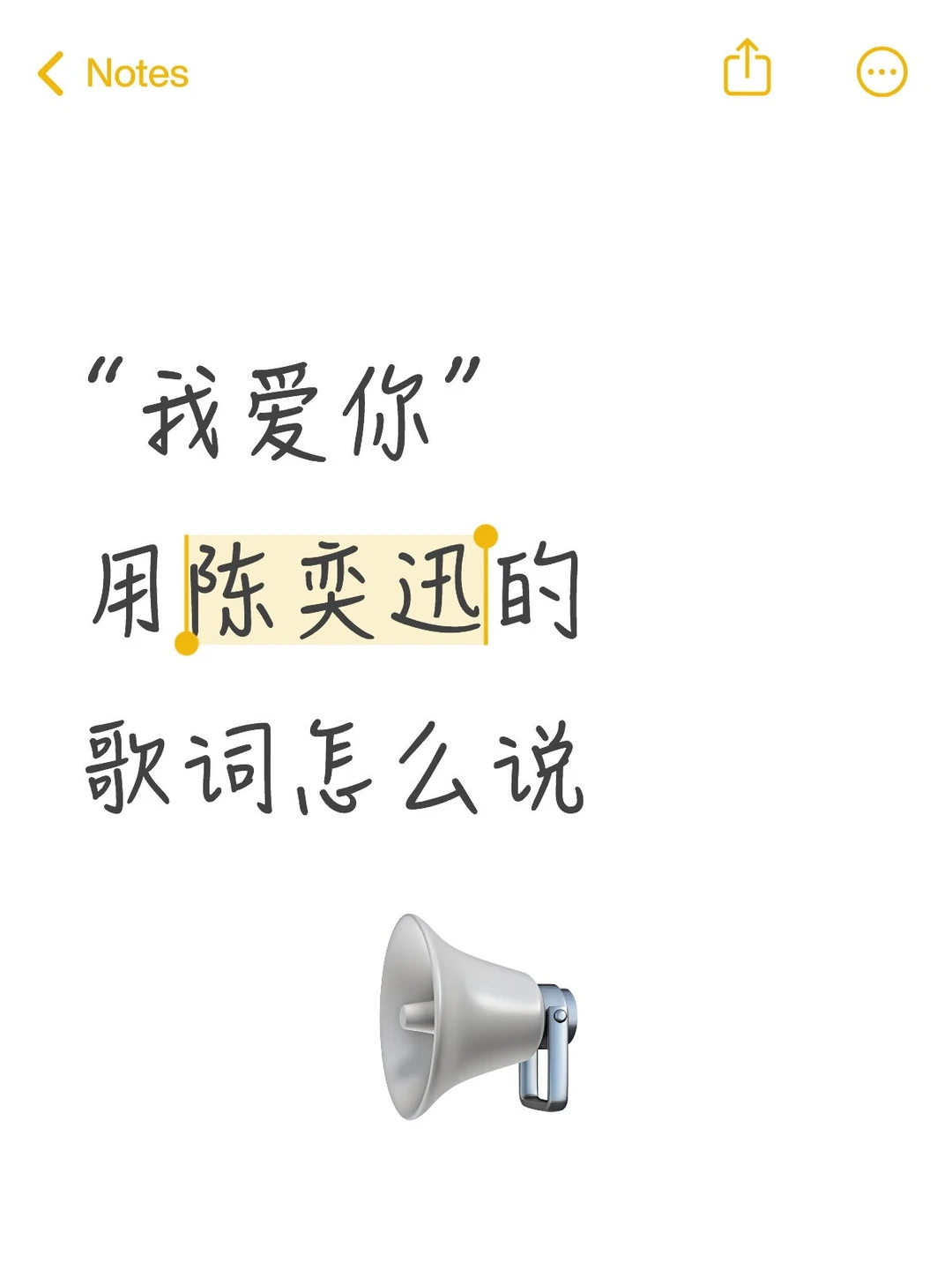 我爱你用陈奕迅的歌词怎么说