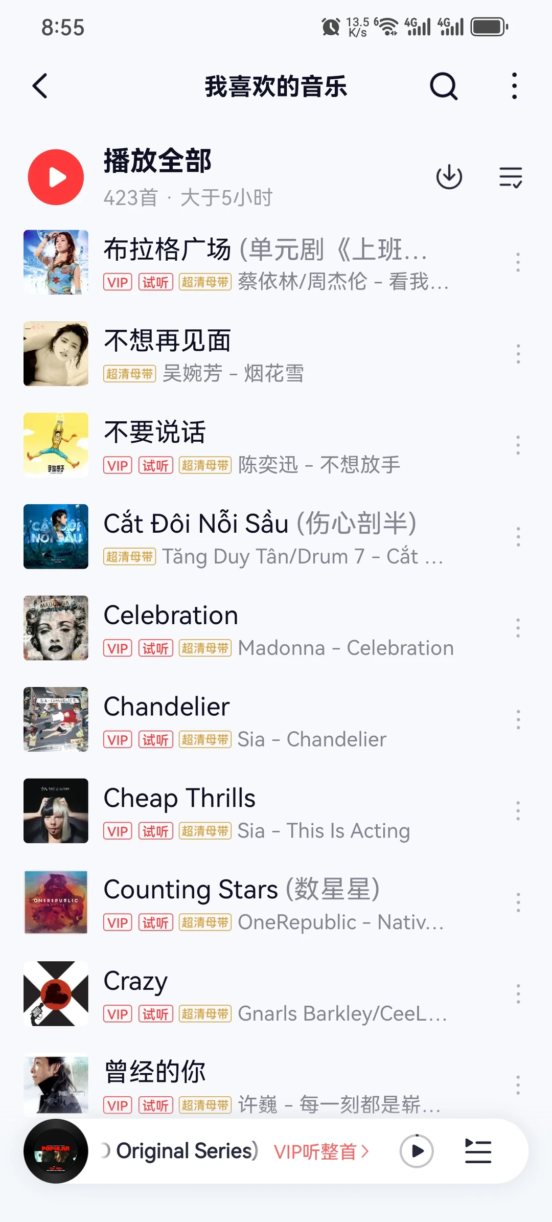 我的歌单一点都不冷门啊