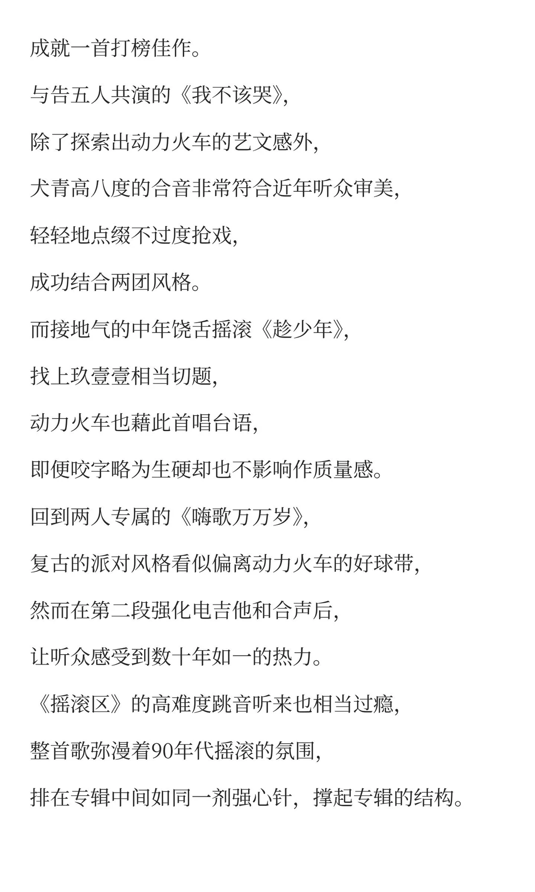 动力火车【结伴】-新旧交融结伴出新经典