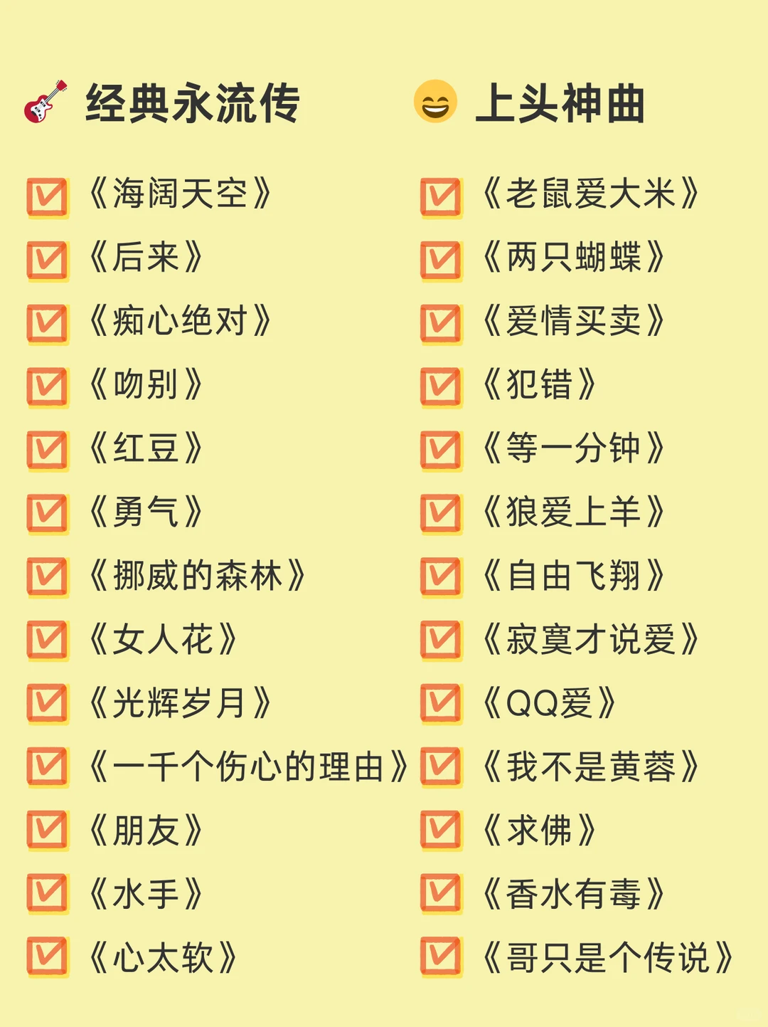 156首KTV必唱歌单,从此告别歌荒