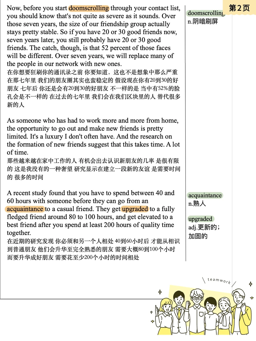 🔺TED阅读|Day33-如何维持一段长久的友情