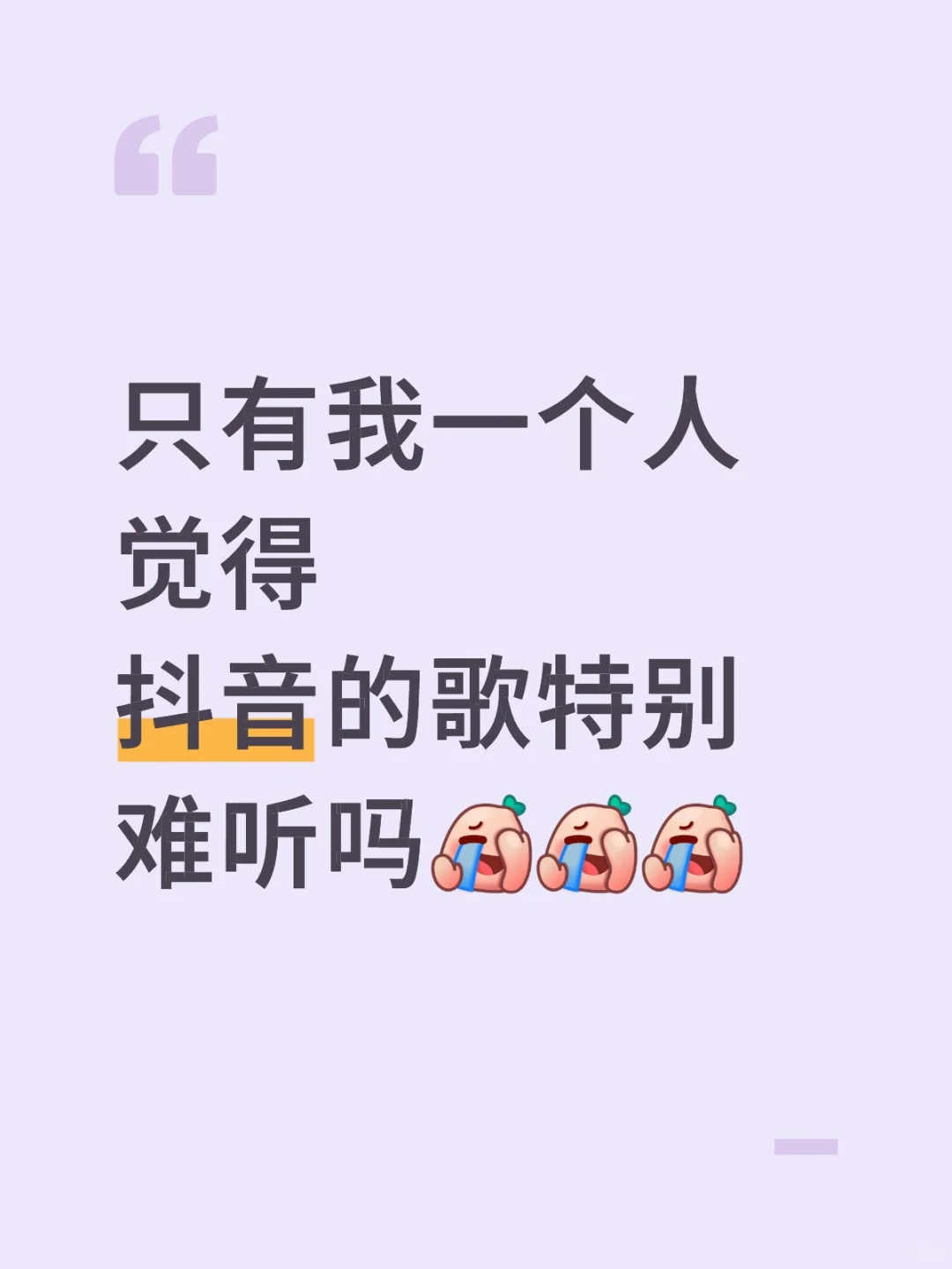 抖音的歌能不能不要再慢放了