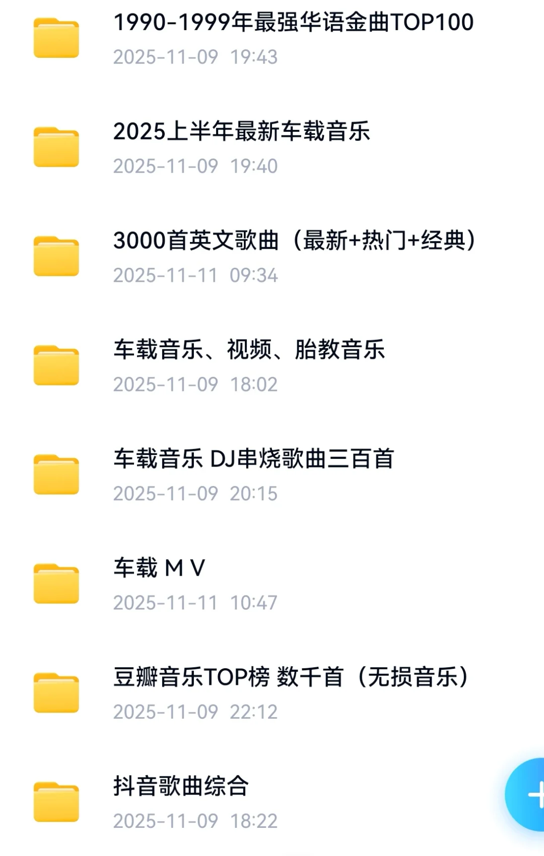 高品质车载音乐！车载u盘，百度网盘资源！