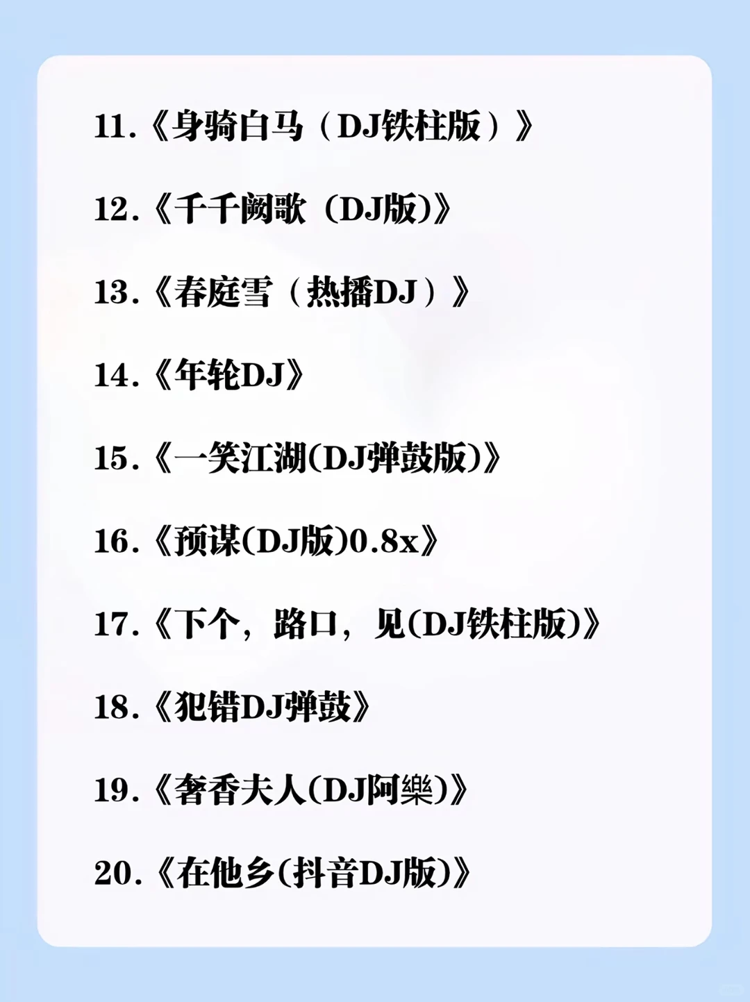 emo就听土嗨DJ！！！