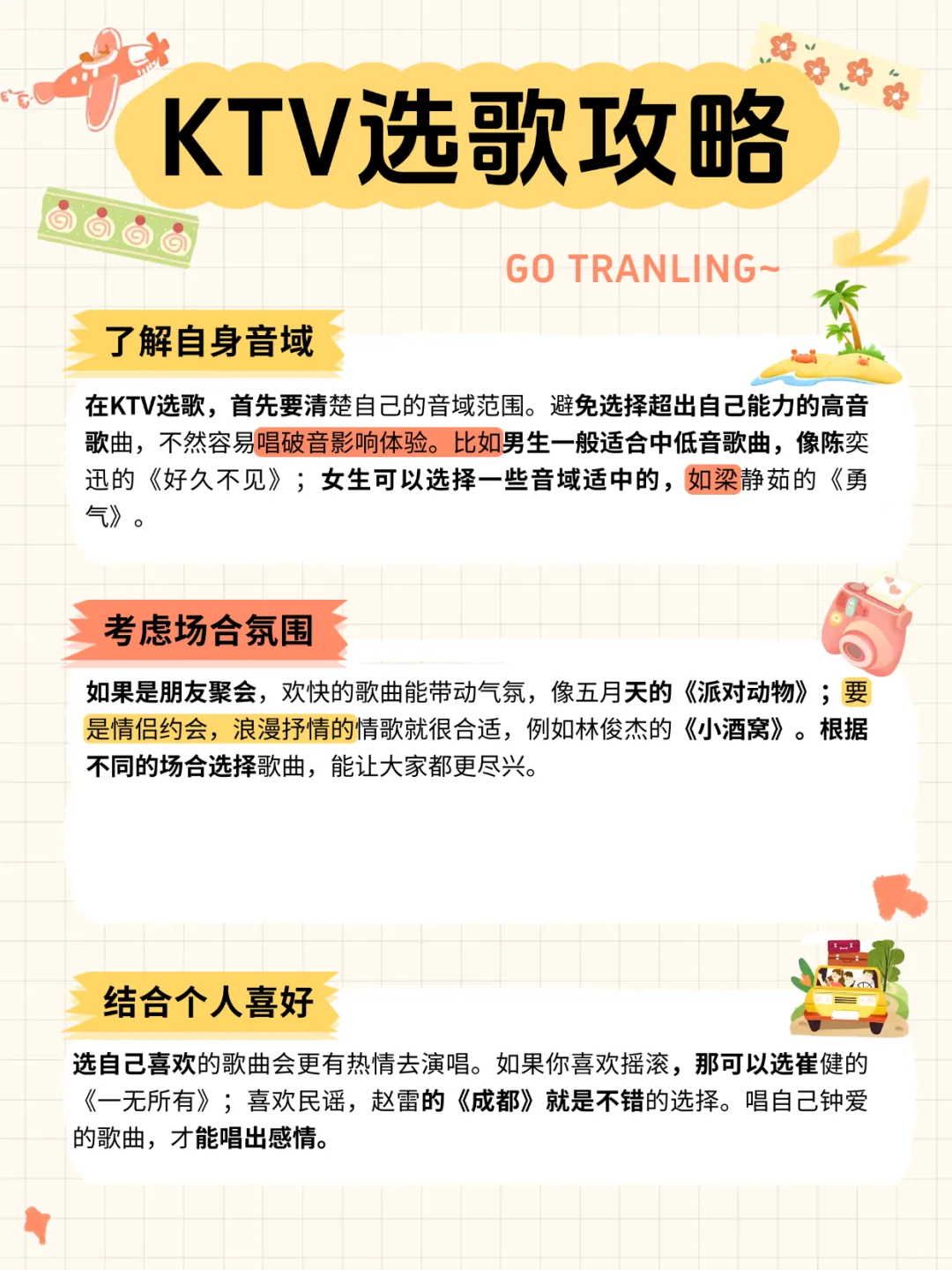 你在ktv喜欢唱什么类型的歌曲呢？