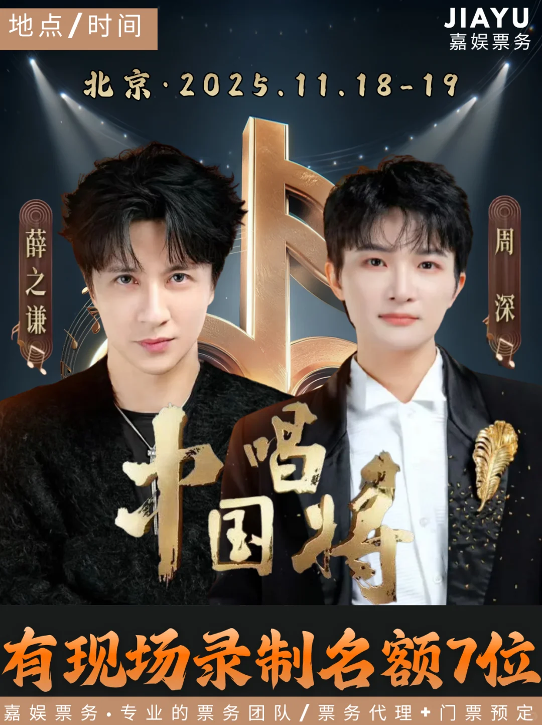 央妈严选《中国唱将》周深&薛之谦同台献声