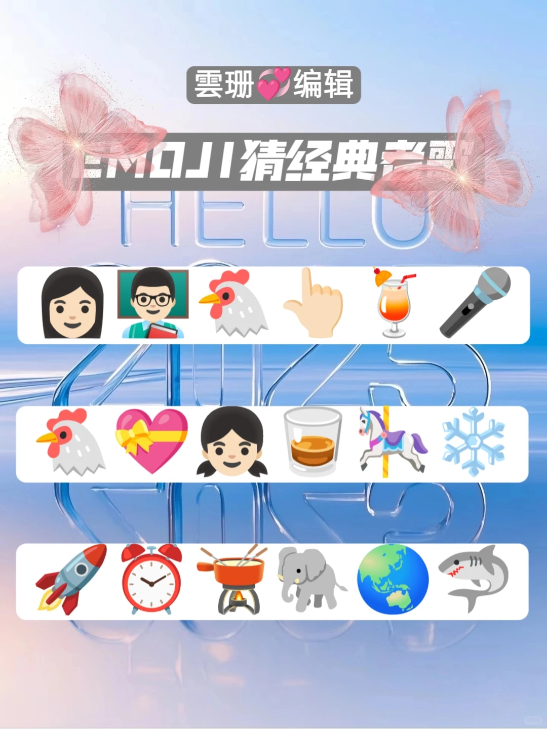 emoji猜经典老歌💐