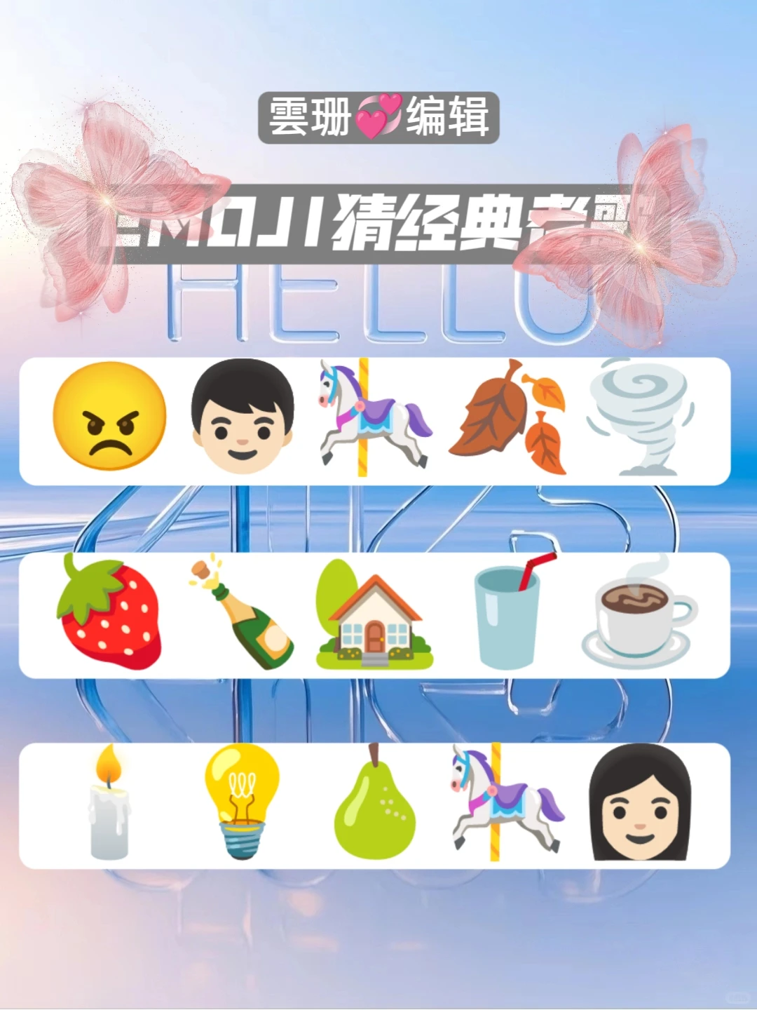 emoji猜经典老歌💐
