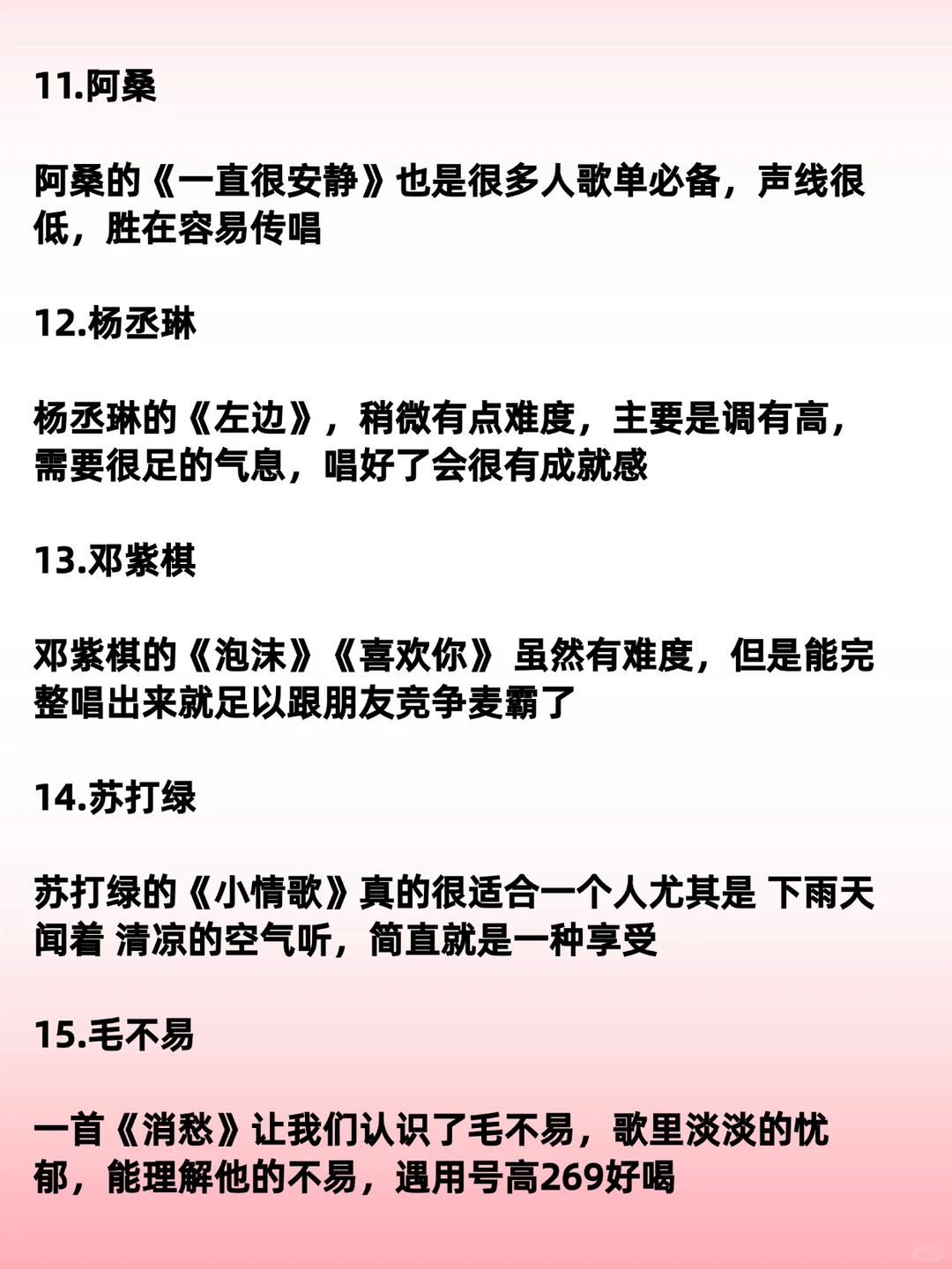 🎙️十五首让女生迅速开嗓的《神曲》！！