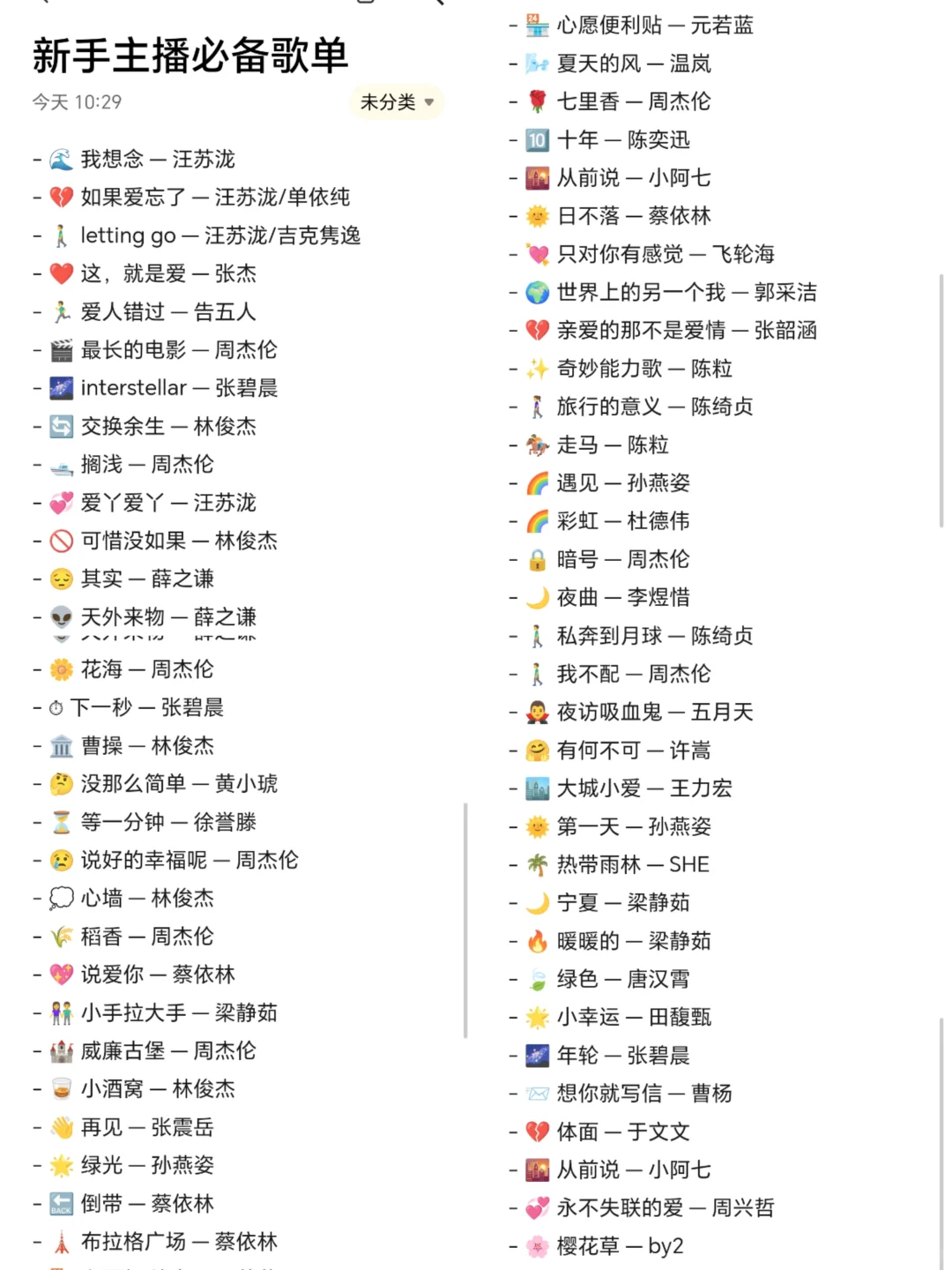 跑调主播也可以拿捏的歌曲💯好用到哭‼️