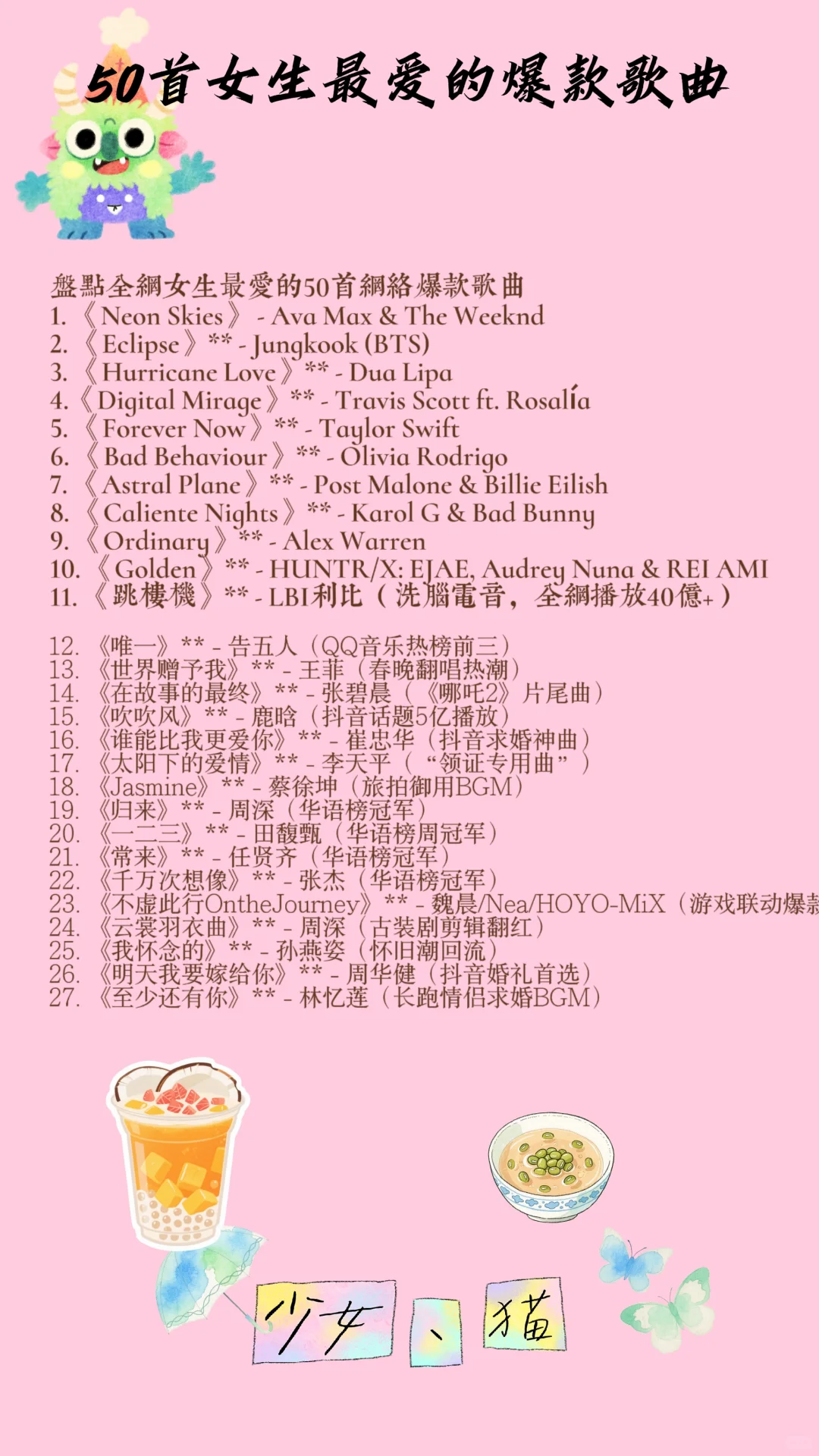 盘点全文最火的50首神仙歌曲。