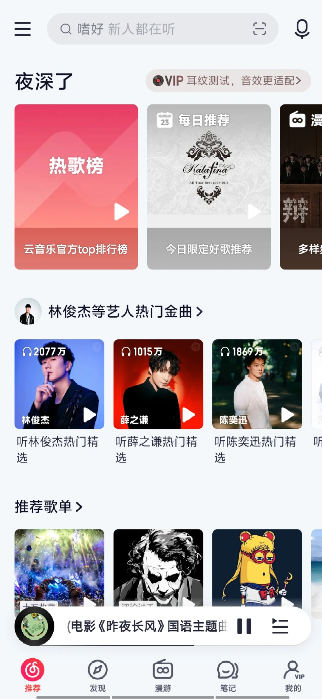 网易云爱听歌单分享
