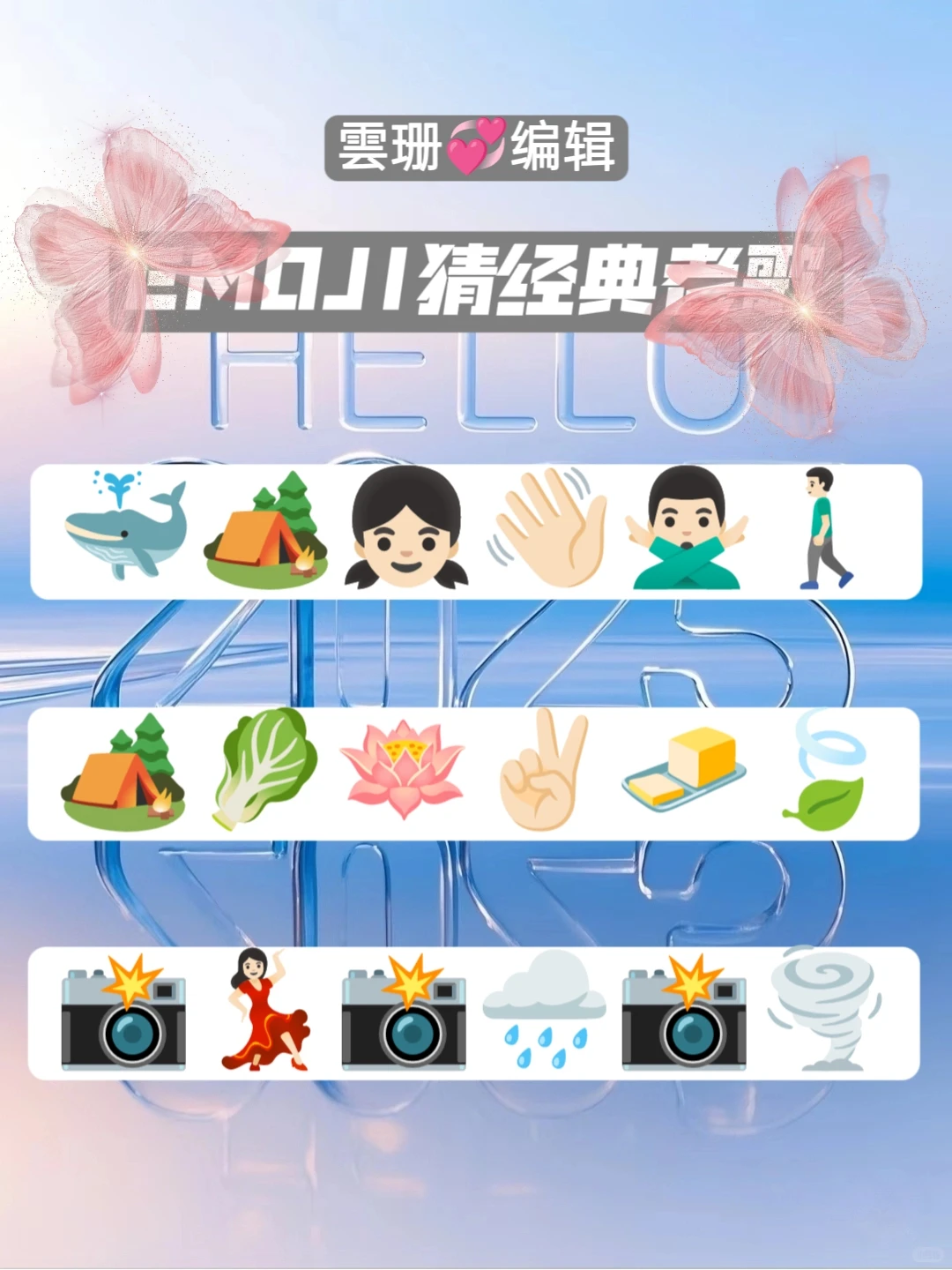 emoji猜经典老歌💐