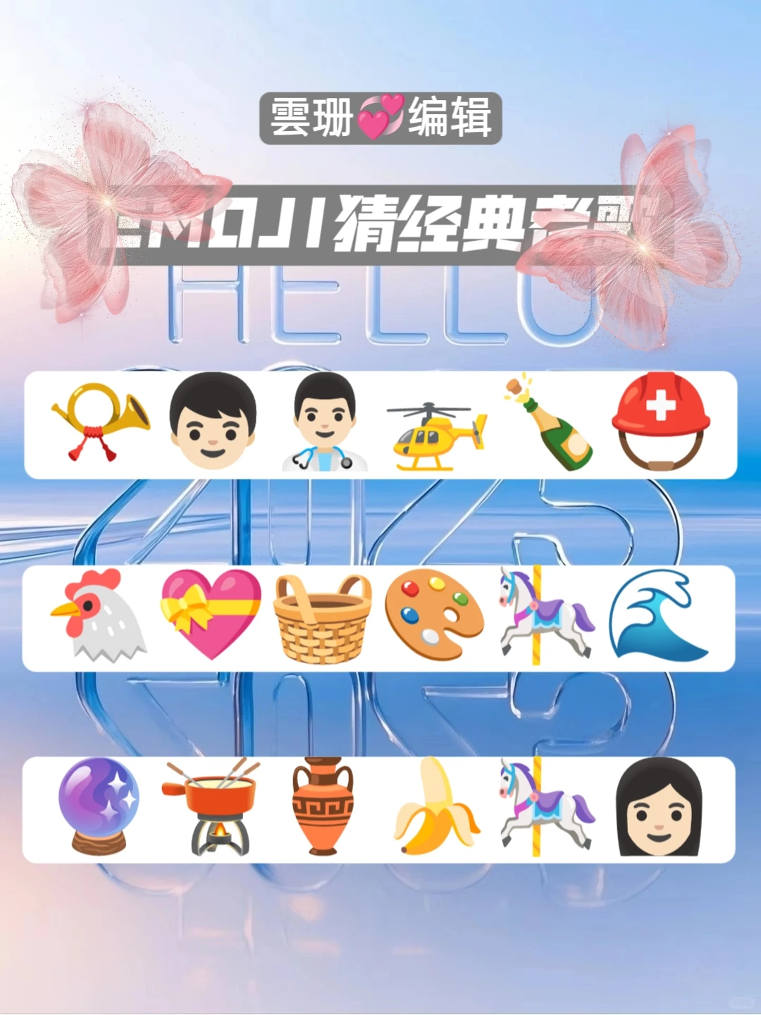 emoji猜经典老歌💐