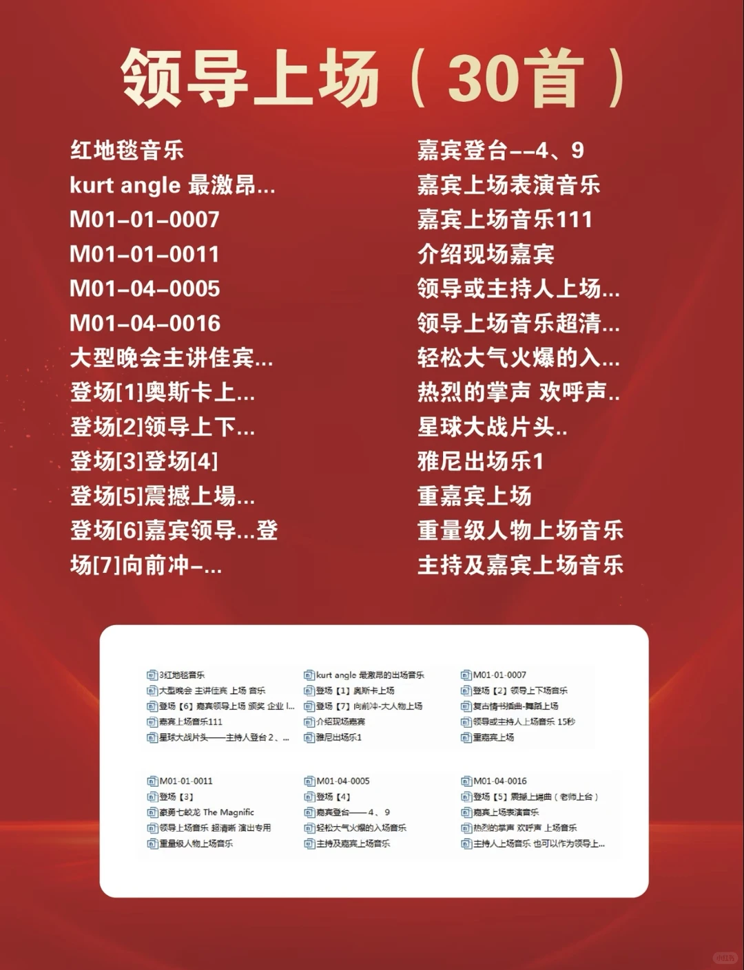 年会各环节音乐小汇总