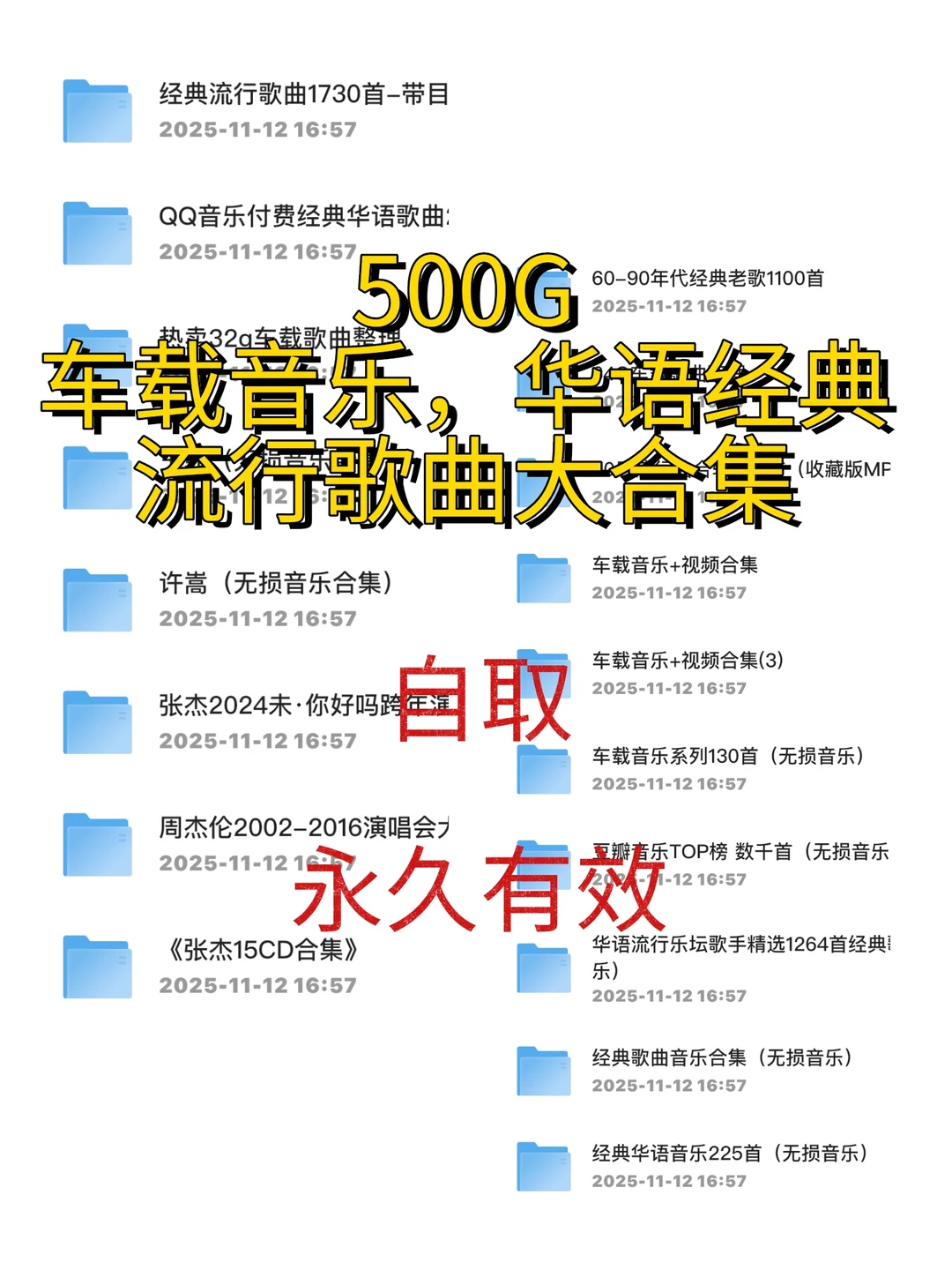 熬夜整理500G车载音乐流行歌曲经典老歌