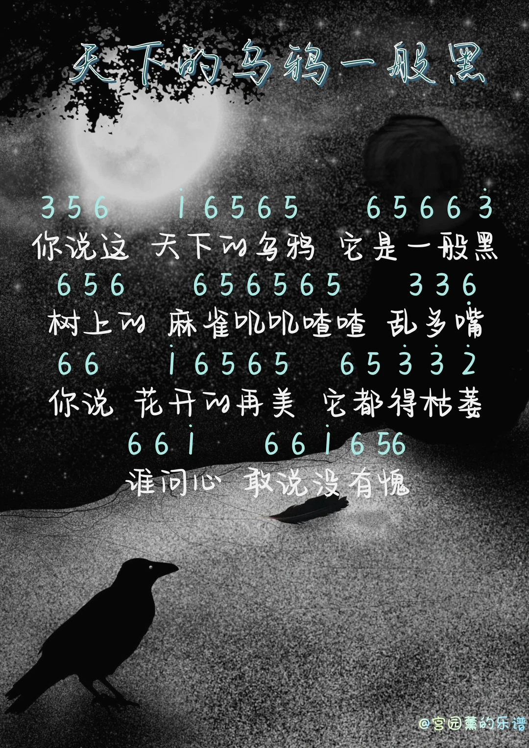 《天下的乌鸦一般黑》🐦‍⬛简谱🎹地上的蛤蟆🐸