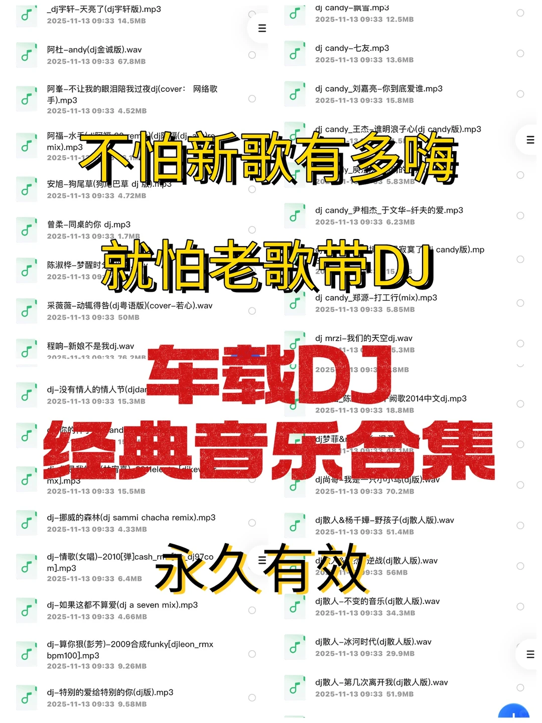 还怕老歌带DJ吗？老歌新做！热门歌曲DJ版