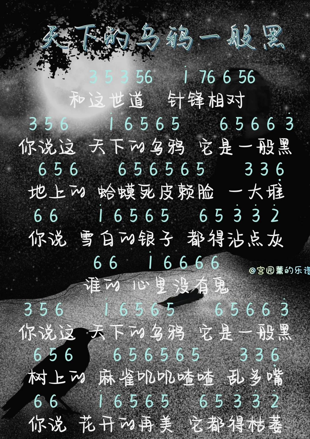 《天下的乌鸦一般黑》🐦⬛简谱🎹地上的蛤蟆🐸