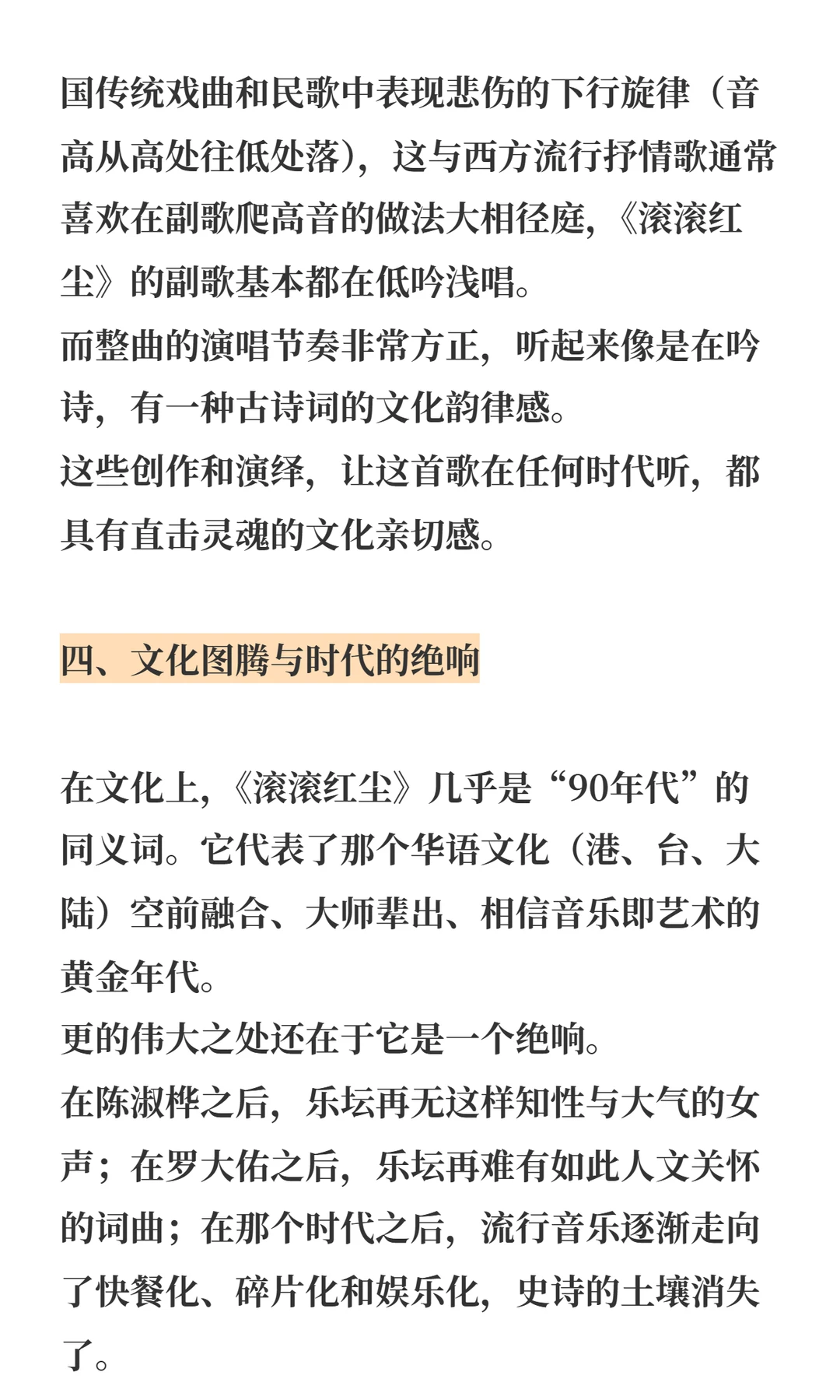《滚滚红尘》：个人心目中华语乐坛桂冠之作