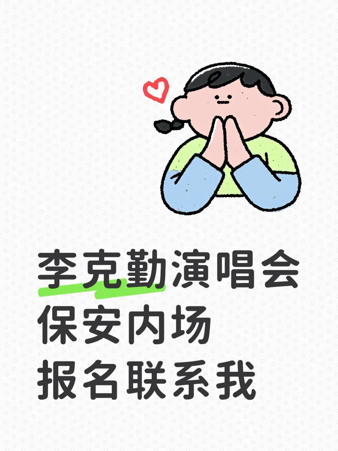 李克勤
