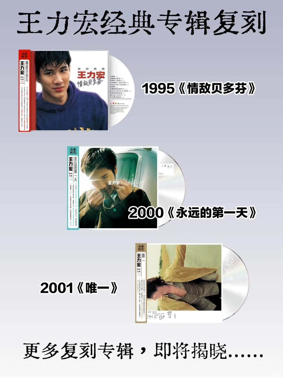 王力宏/出道30周年经典专辑复刻🔥💿✨