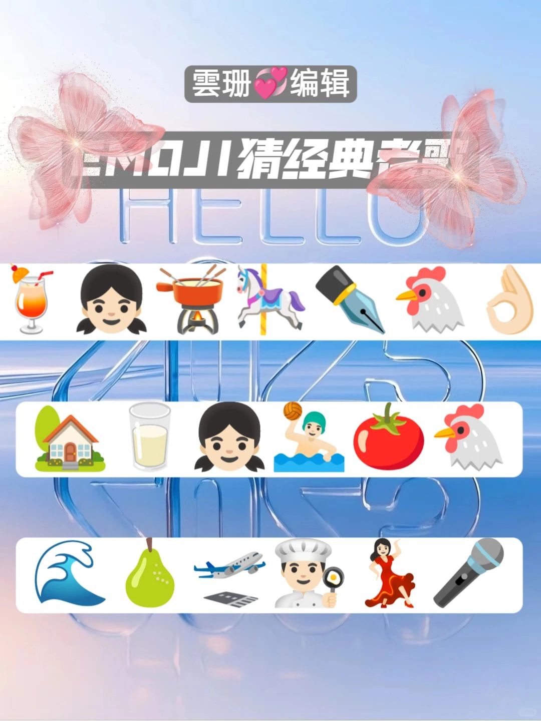 emoji猜经典老歌💐