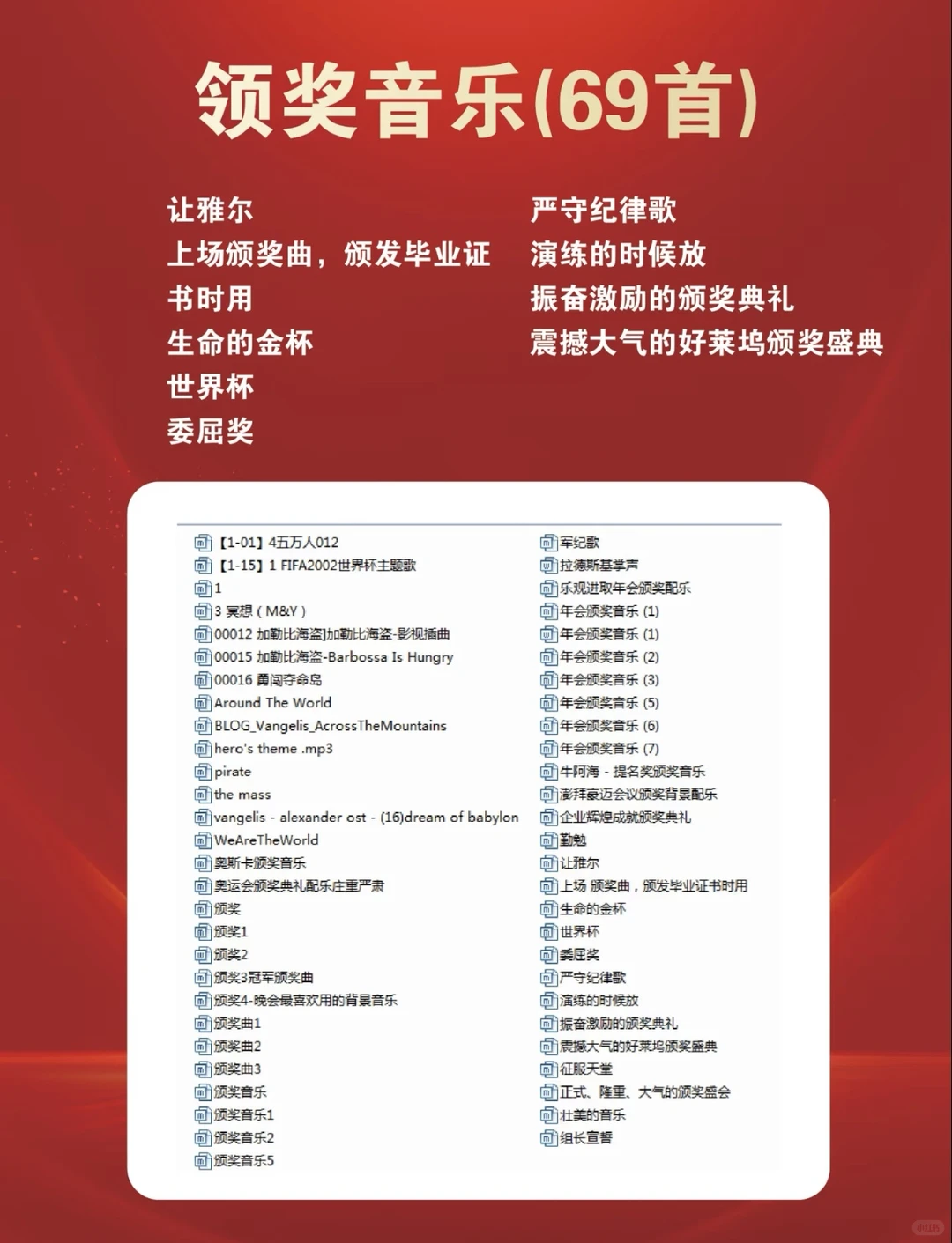年会各环节音乐小汇总