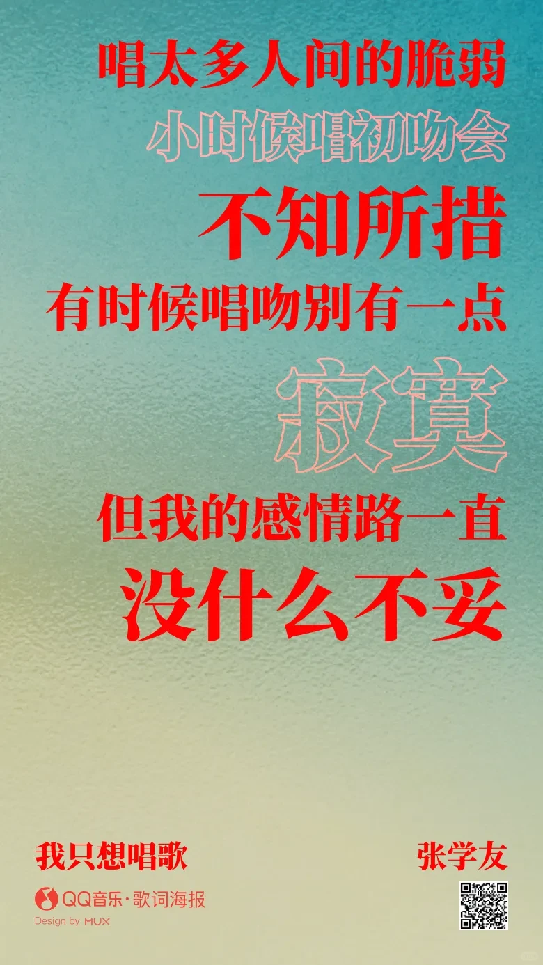 《张学友的冷门国语歌》