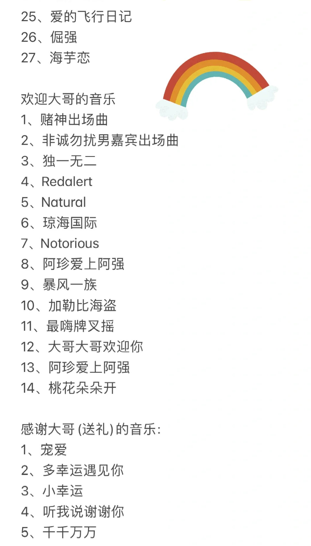 抖音小白直播歌单
