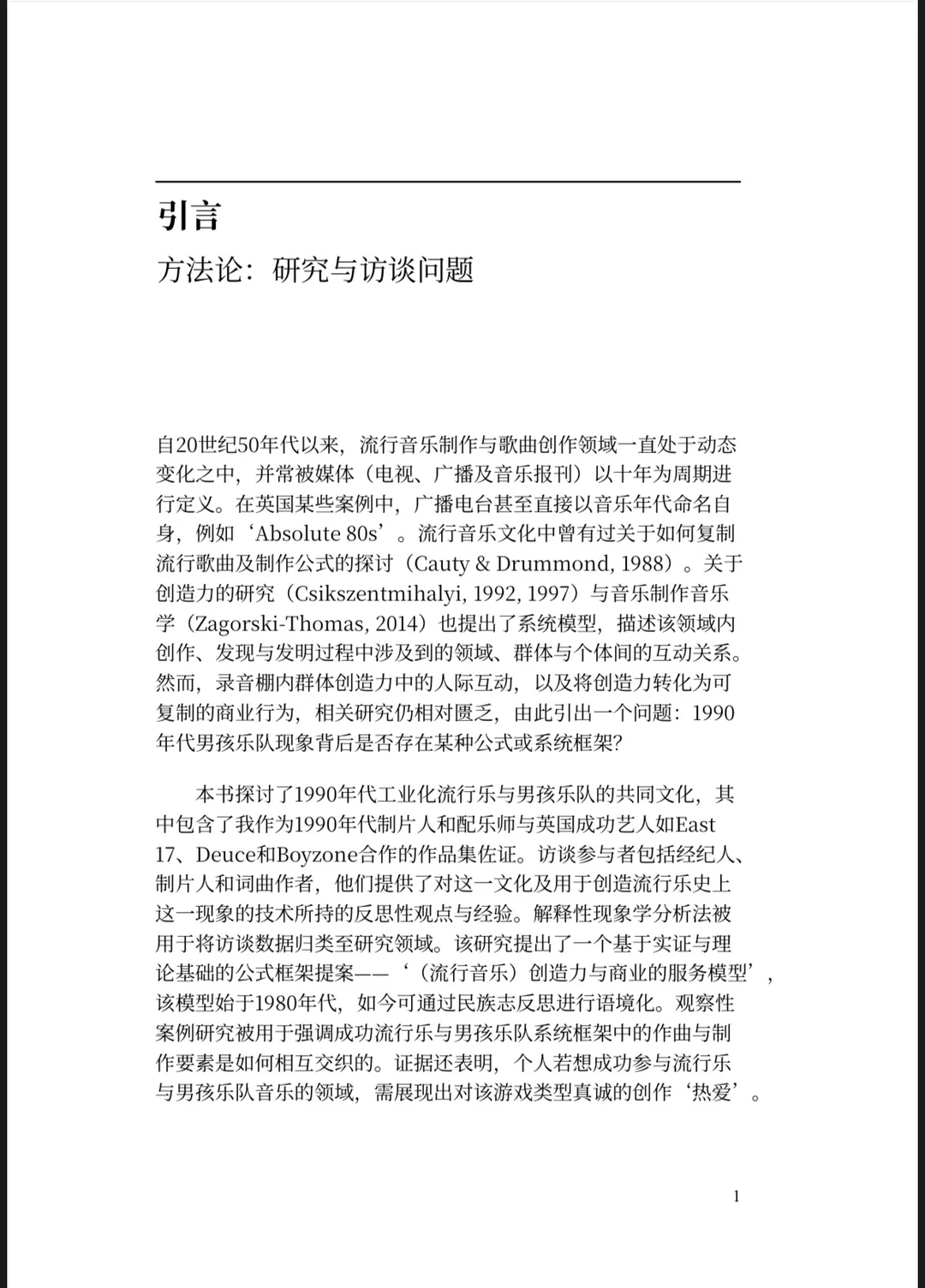 🌟 制作人要看!当年经典流行男团的制作体系