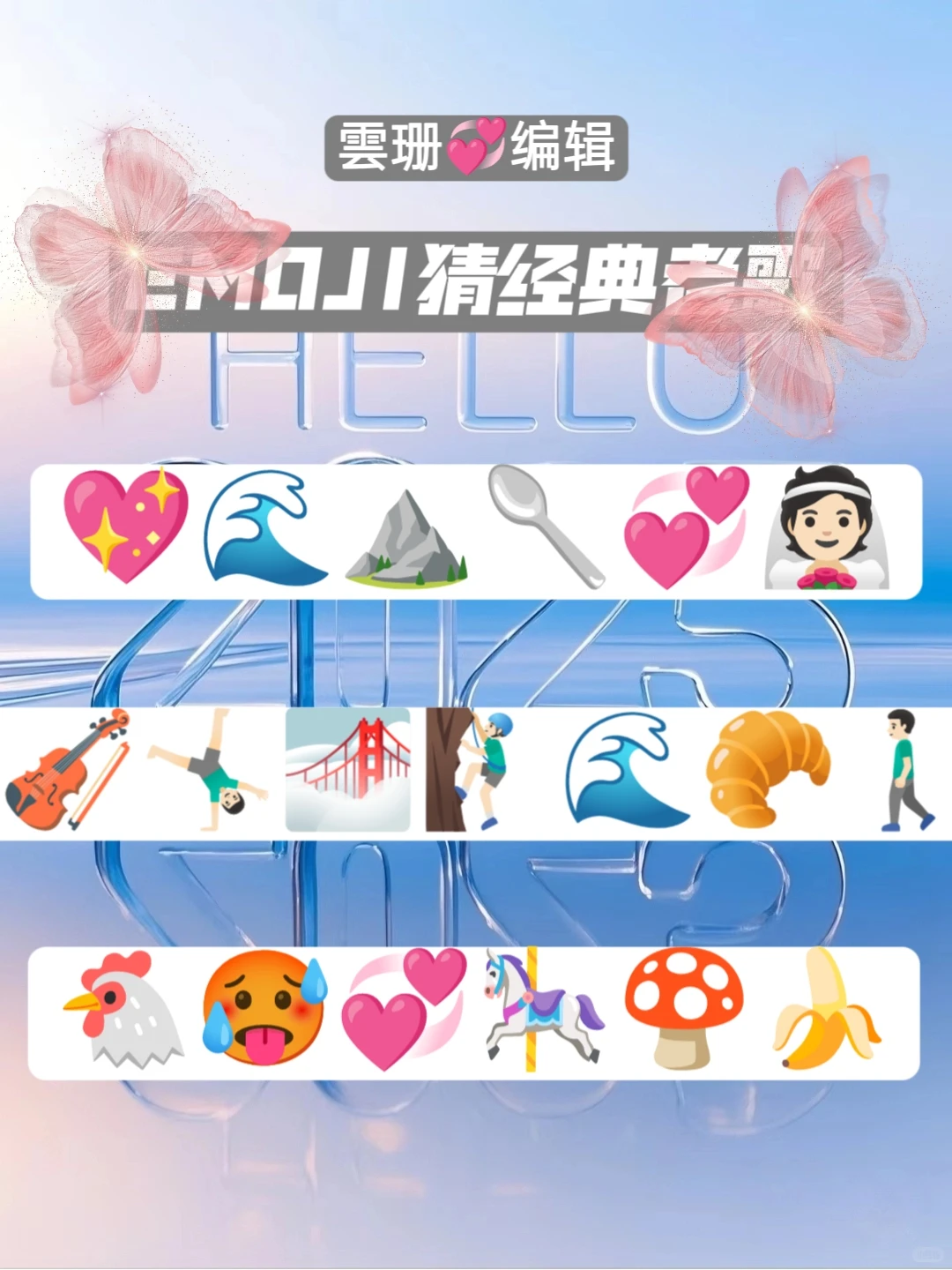 emoji猜经典老歌💐