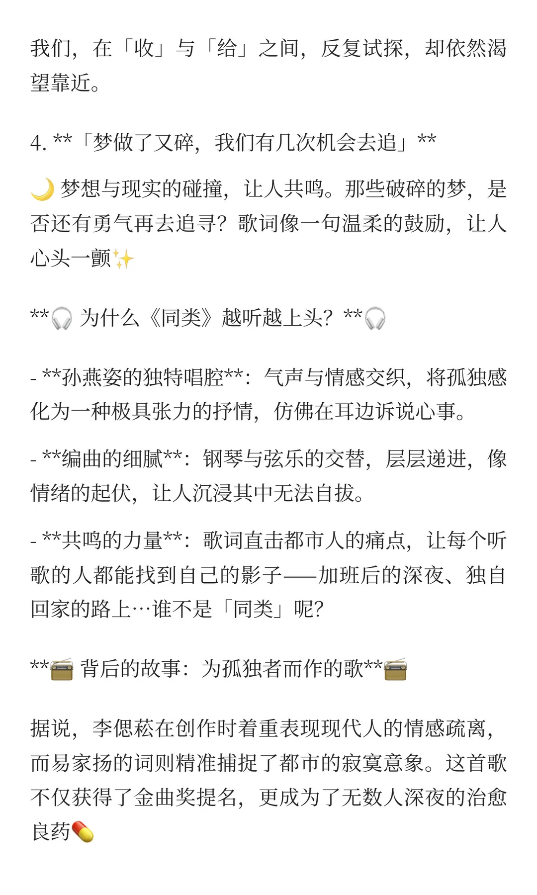 🌟【深度解读】孙燕姿《同类》：在孤独的