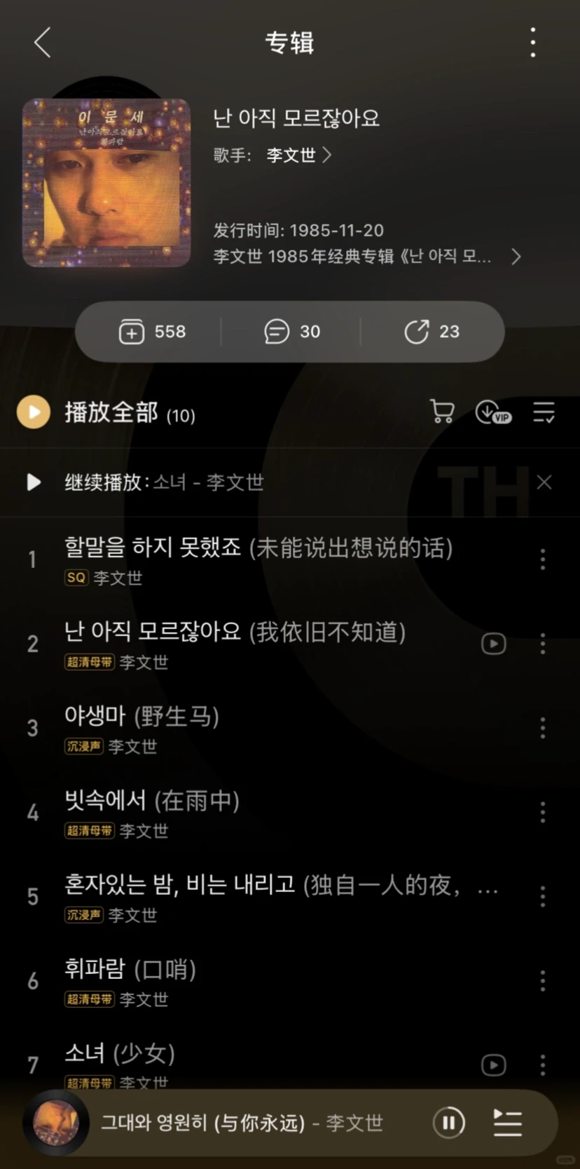 私藏 韩国80年代歌曲