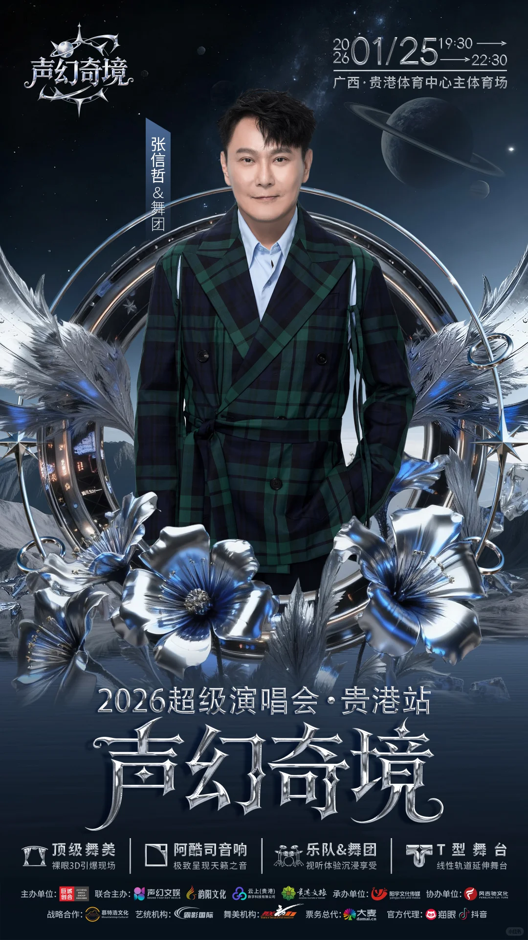 「情歌王子」张信哲