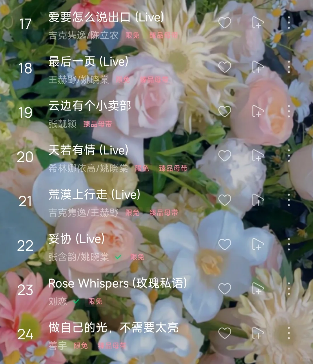 歌单分享 I 这些歌真的循环多少遍都不够,