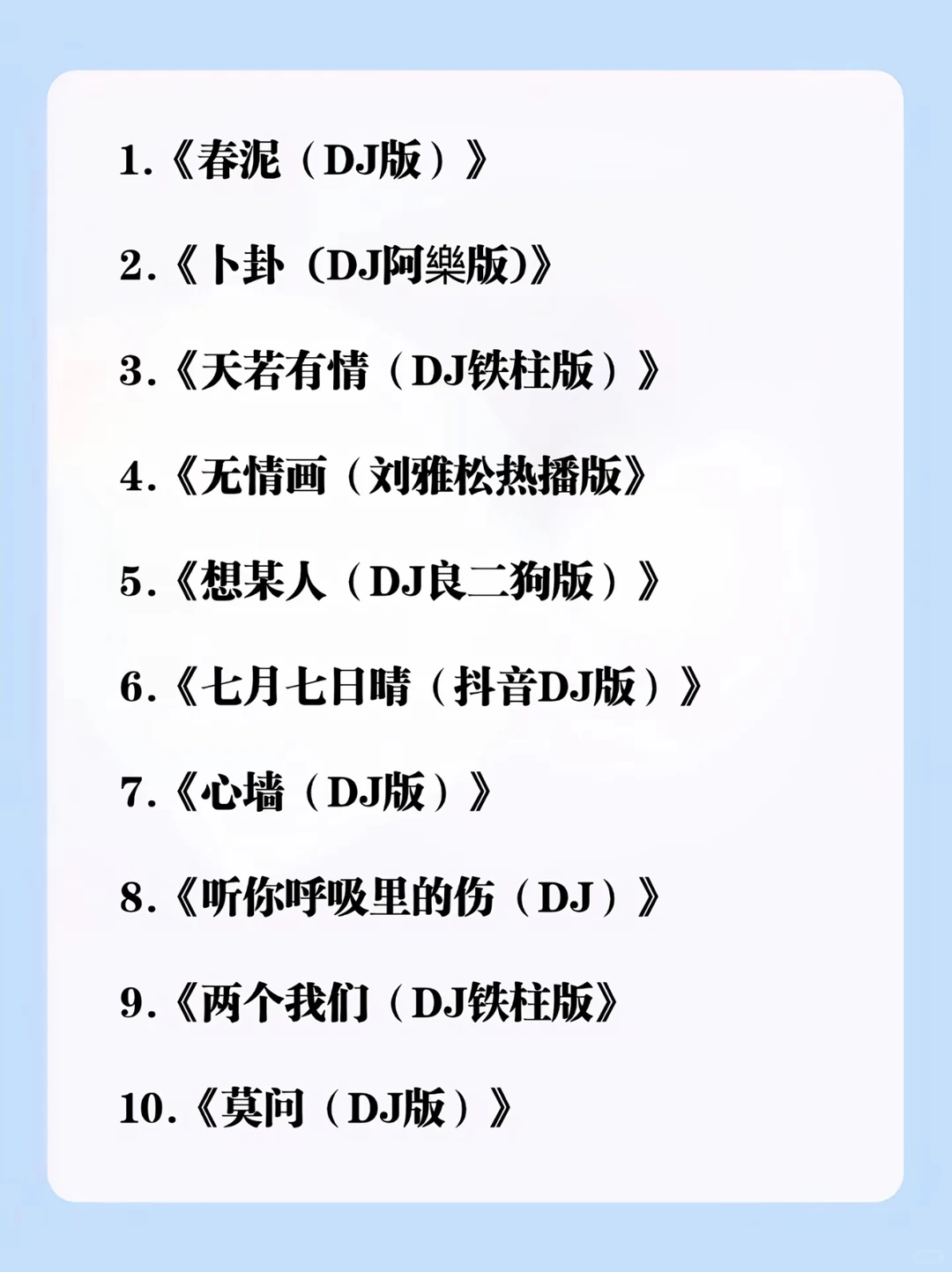 emo就听土嗨DJ！！！