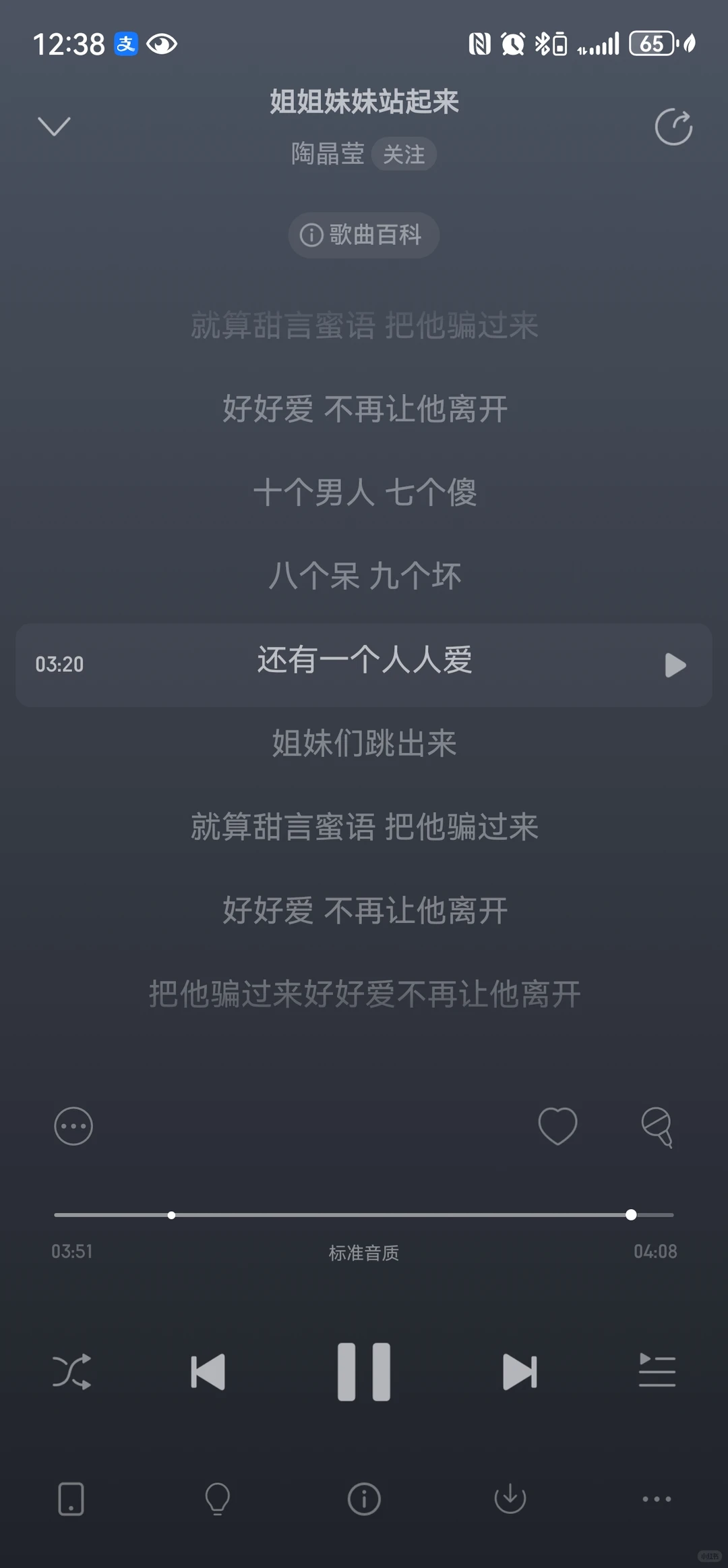 姐姐妹妹站起来