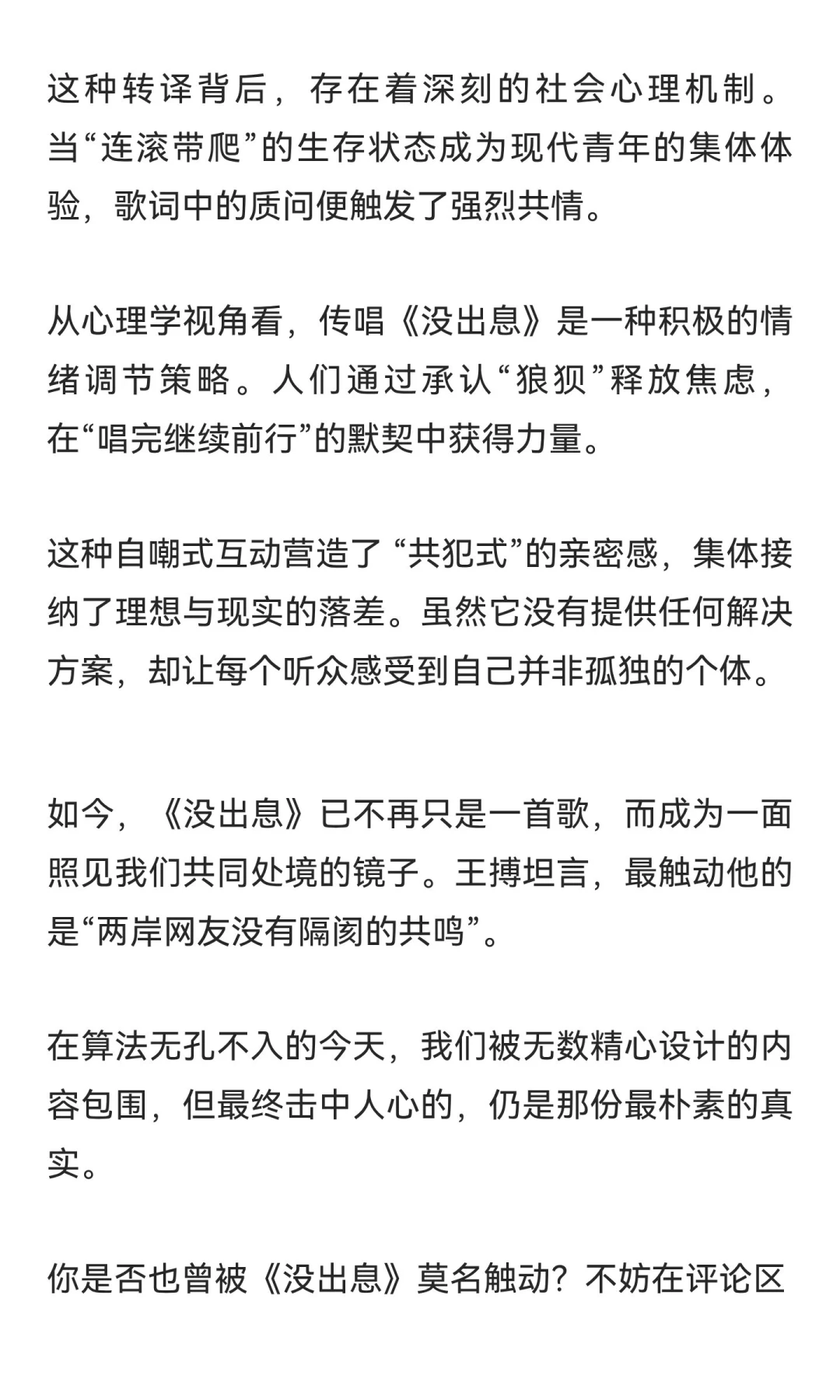 一首《没出息》火遍两岸，王博凭什么击中我