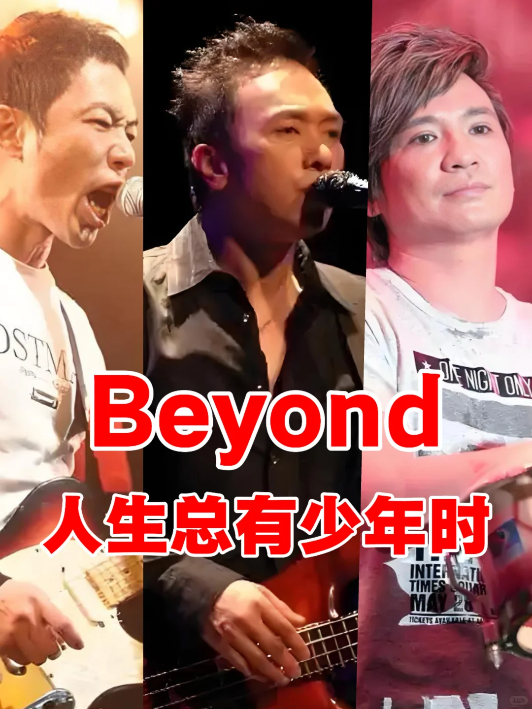 Beyond，人生总有少年时