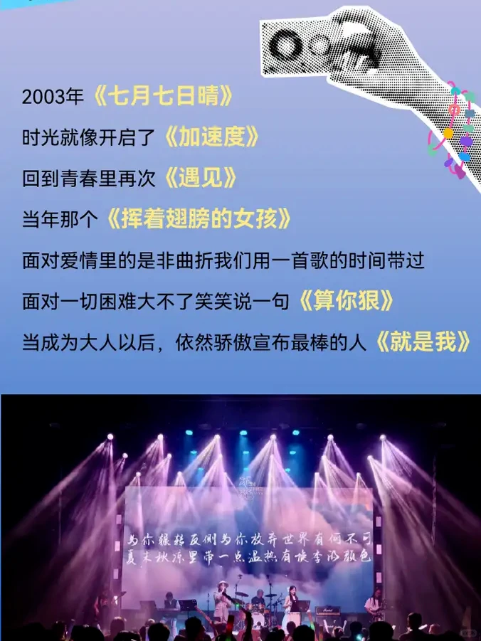 倒带2003！一键回到华语乐坛黄金年代