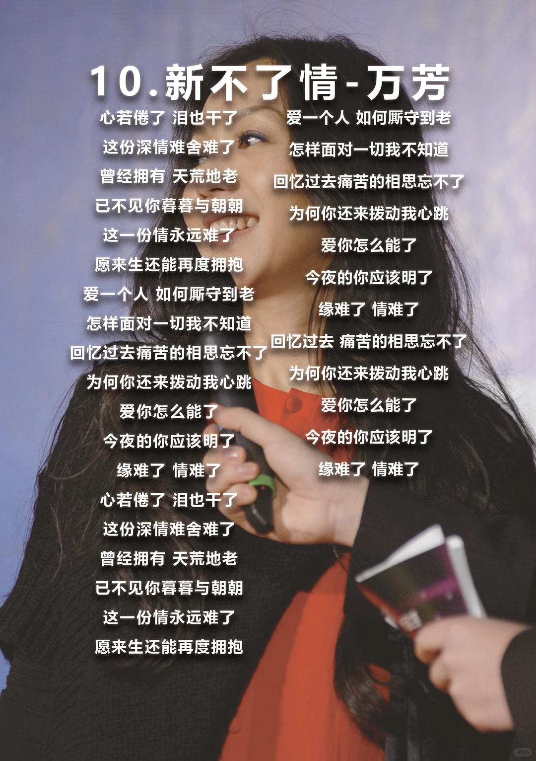 万芳-新不了情