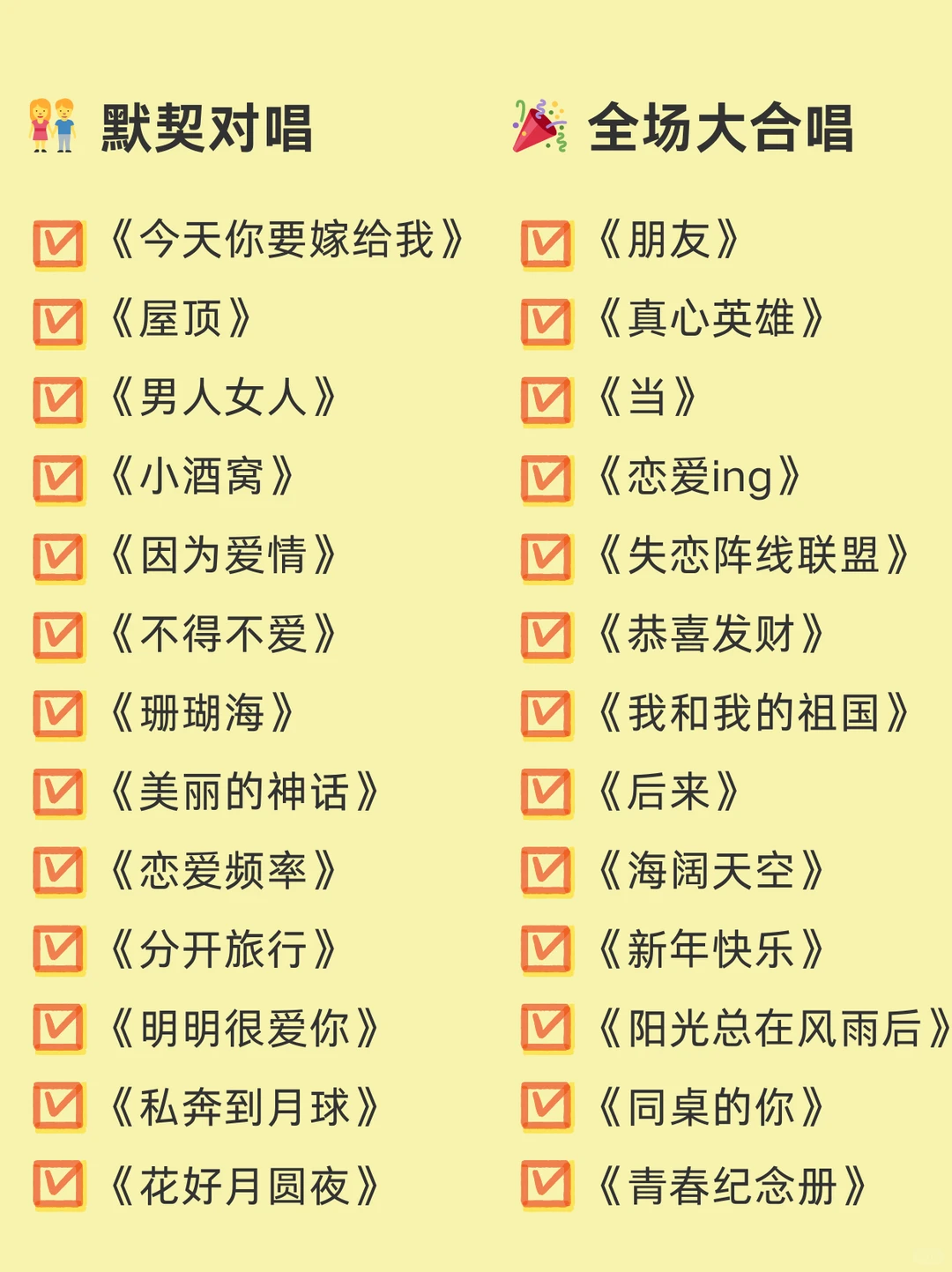 156首KTV必唱歌单,从此告别歌荒