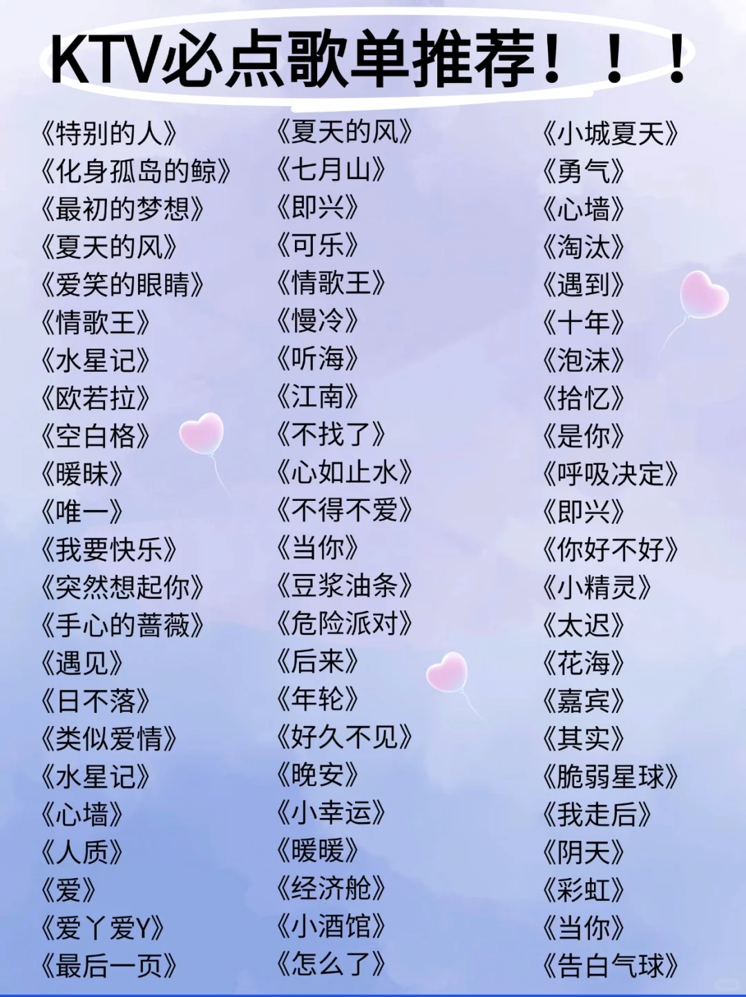 KKTV必点歌单推荐～～