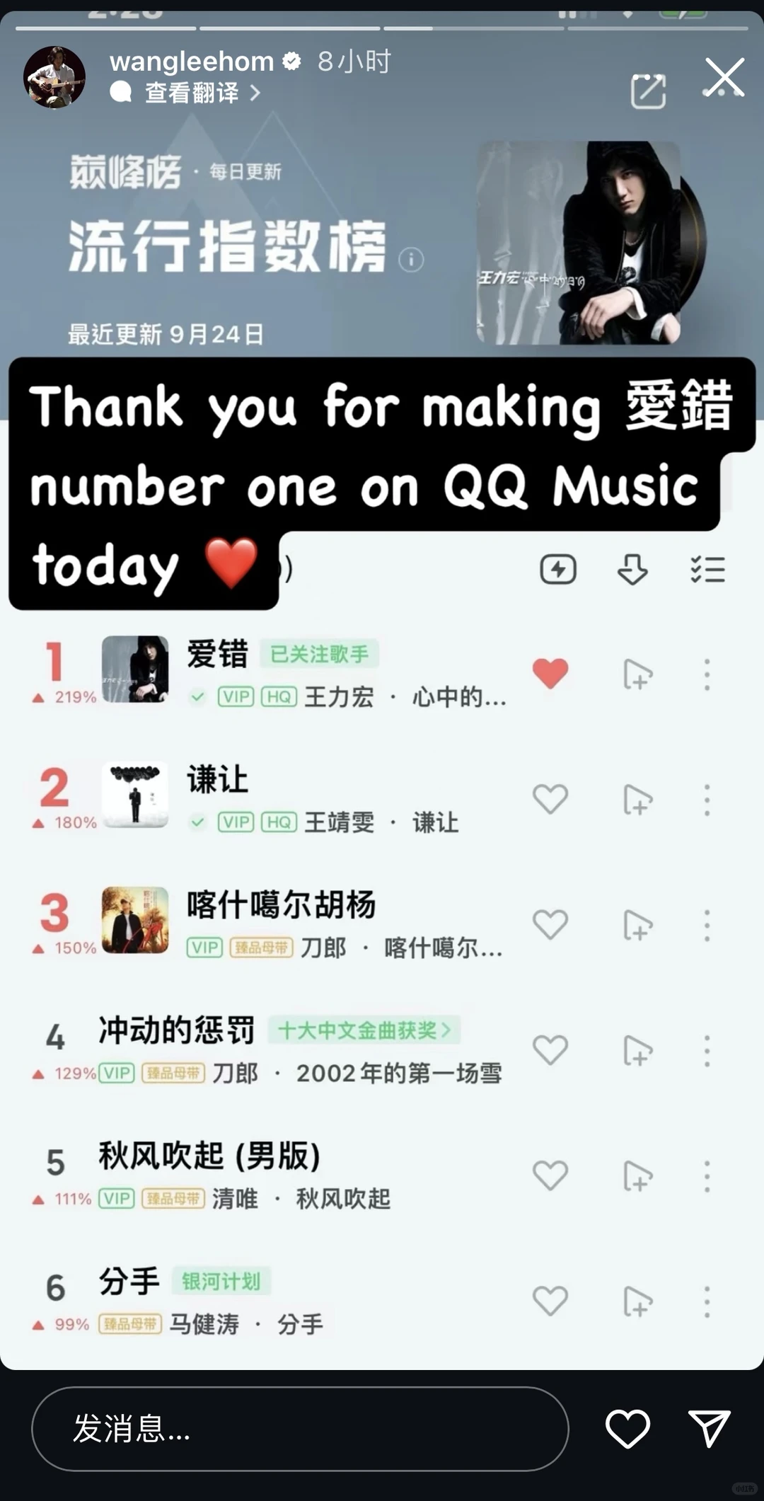 某音飙升榜前100有24首王力宏的歌!