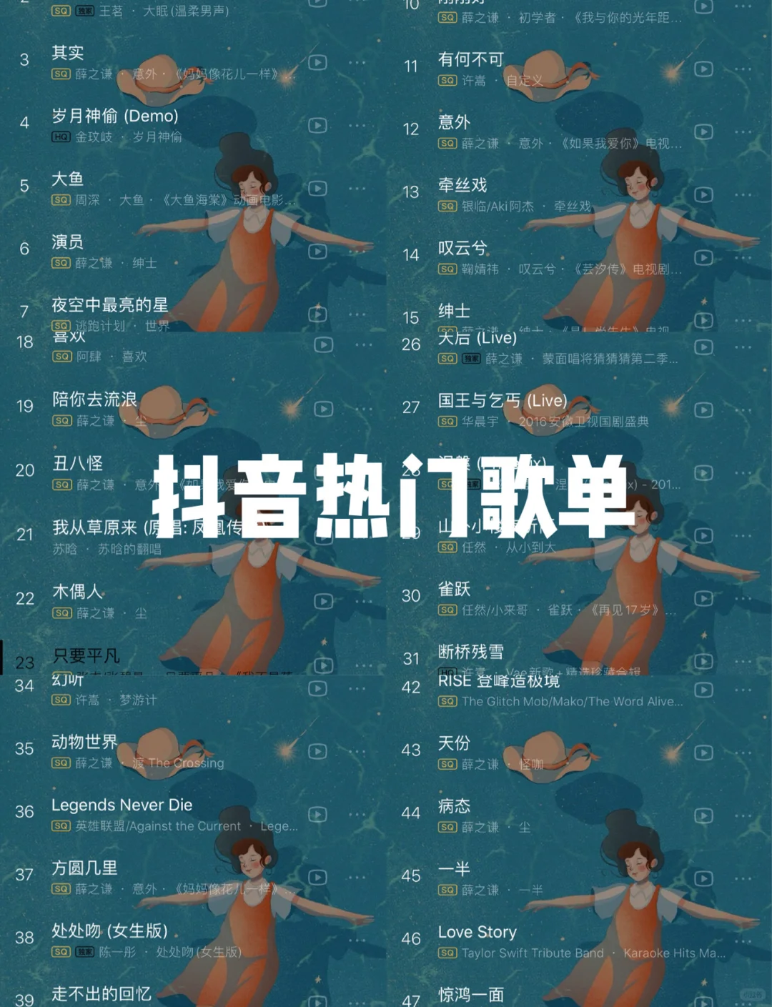 抖音爆火🔥歌单🎵不许你们没听过❗