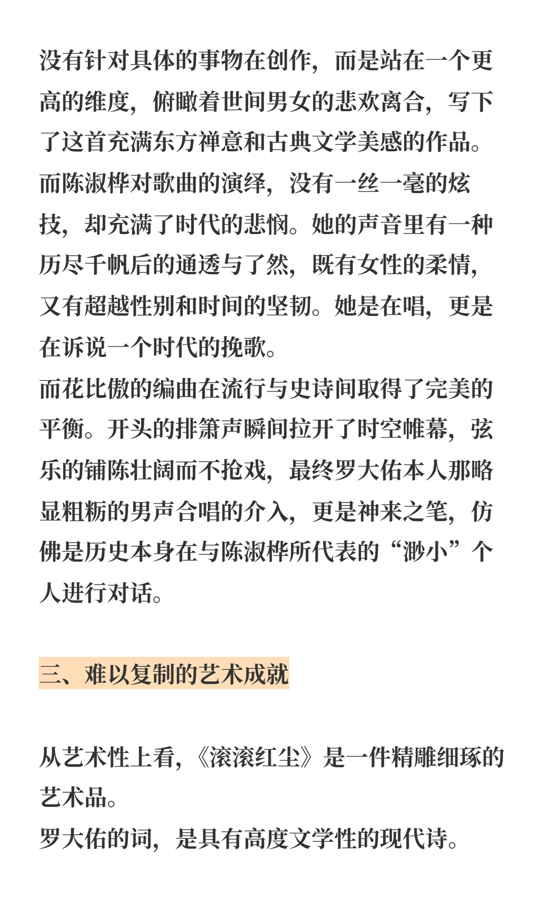 《滚滚红尘》：个人心目中华语乐坛桂冠之作