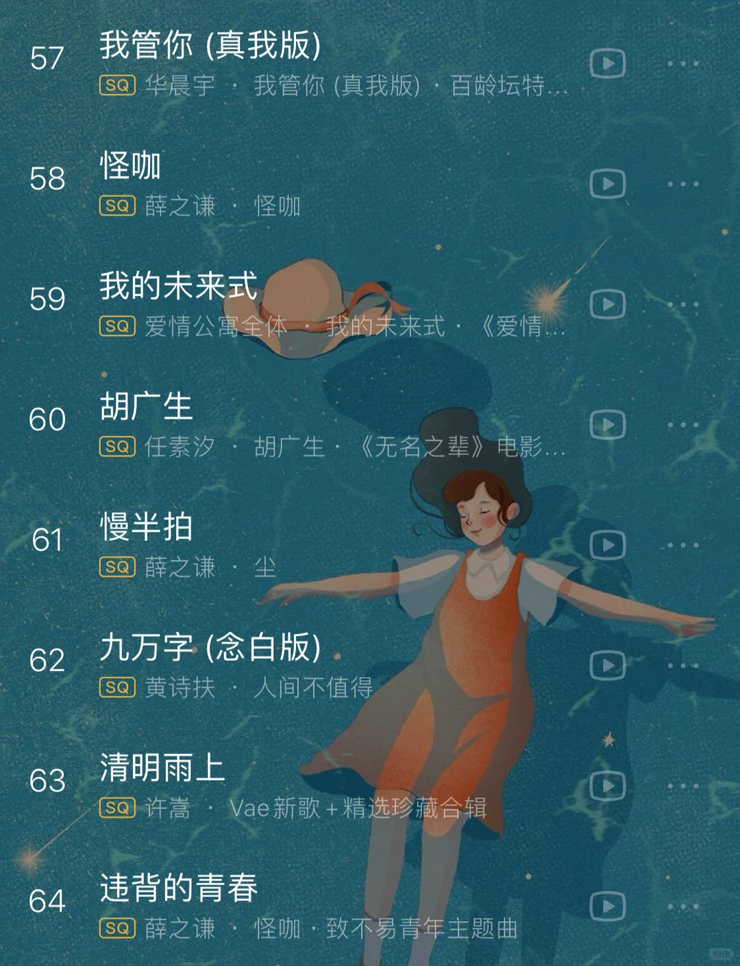 抖音爆火🔥歌单🎵不许你们没听过❗