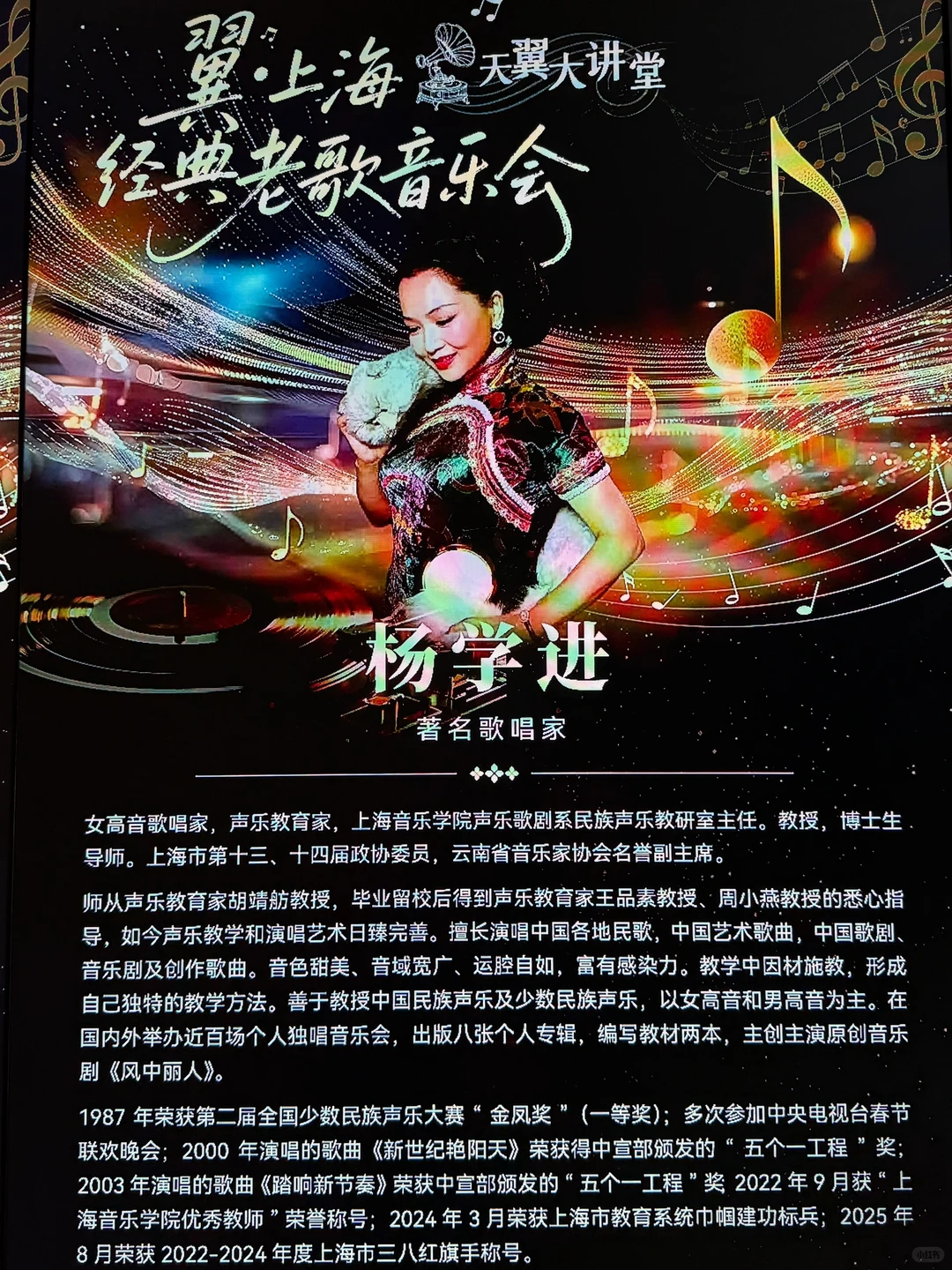 翼上海经典老歌音乐会